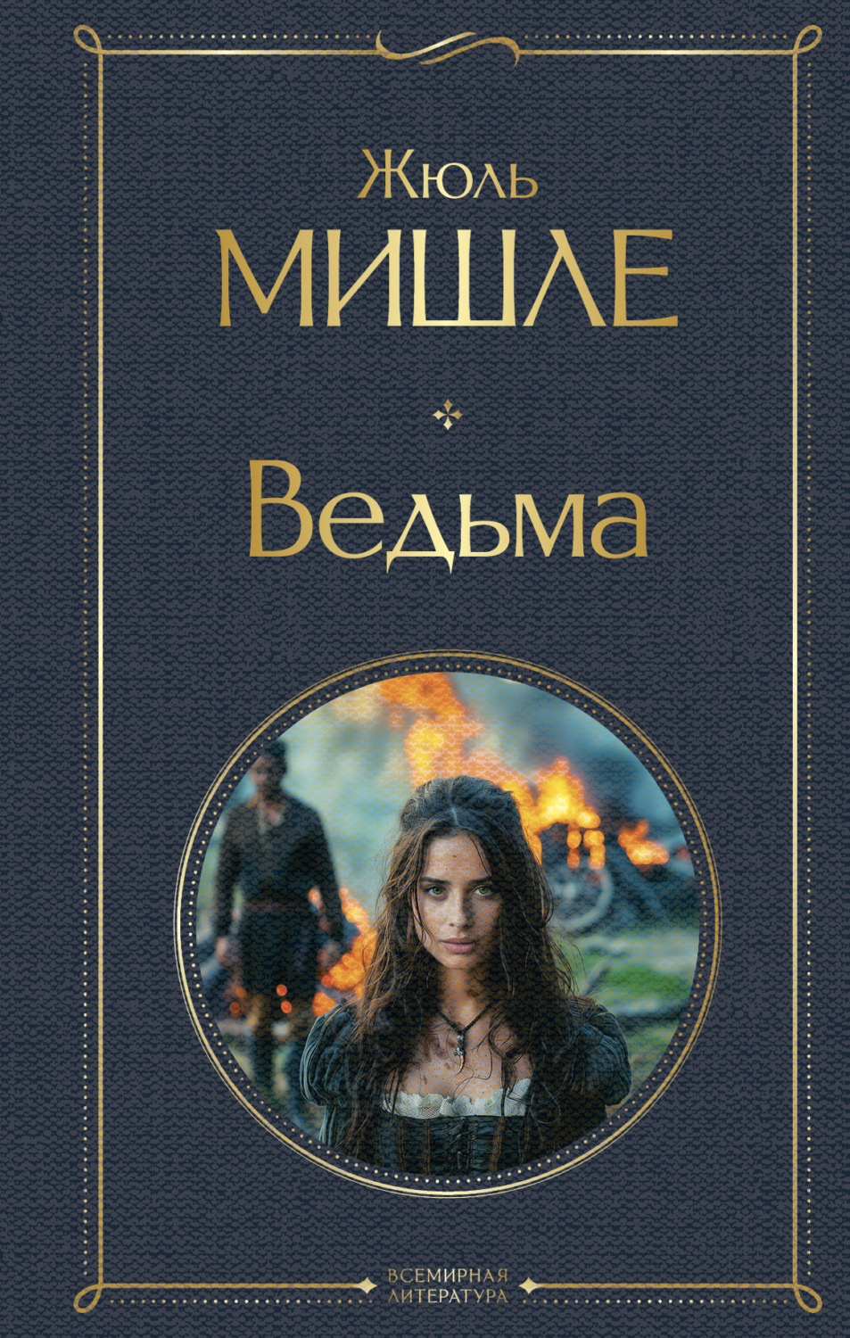 Обложка книги «Ведьма»