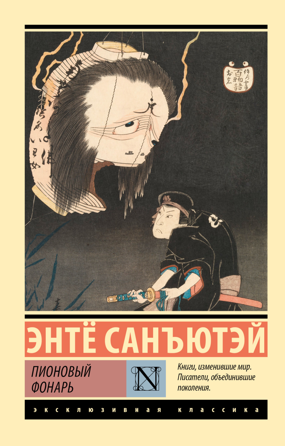 Обложка книги «Пионовый фонарь»