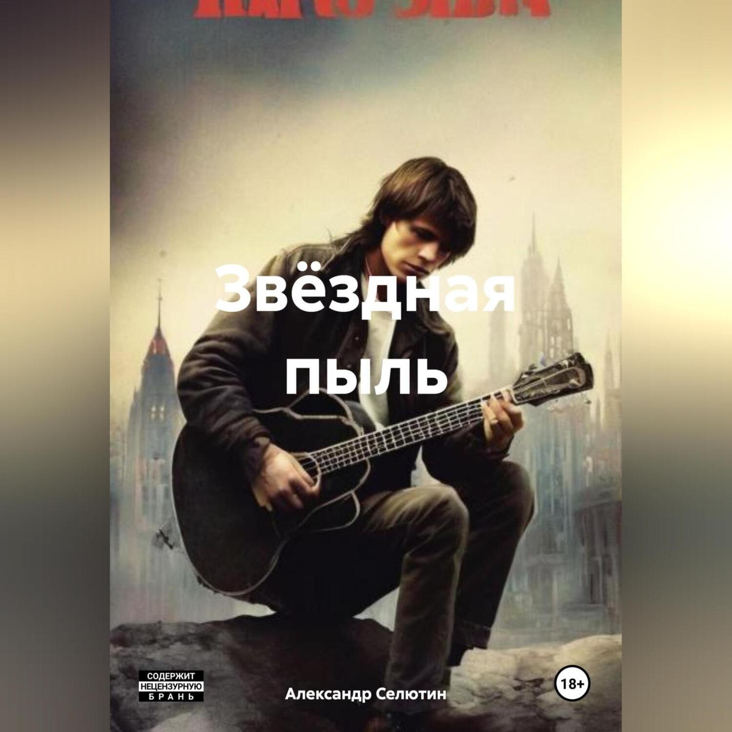Обложка книги «Звёздная пыль»