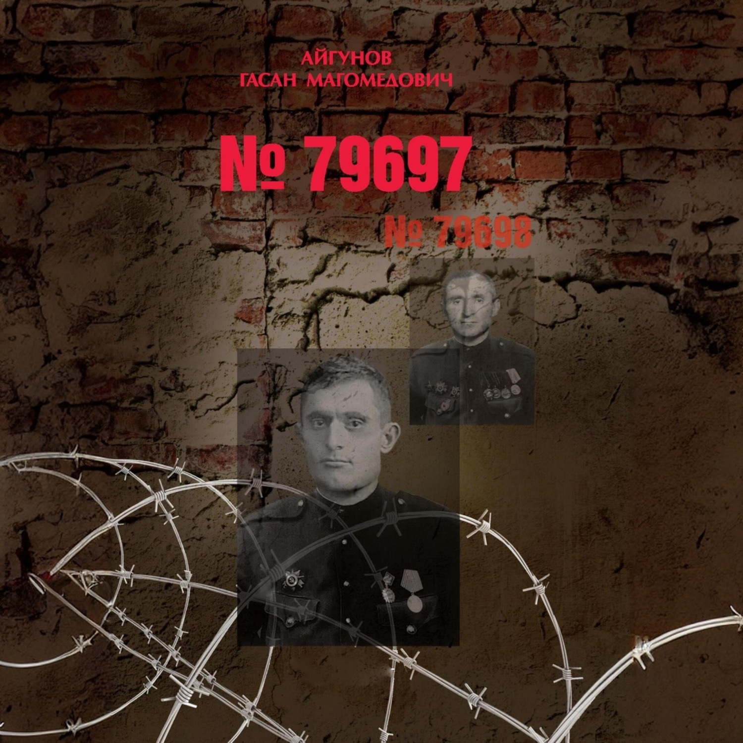 Обложка книги «№79697»