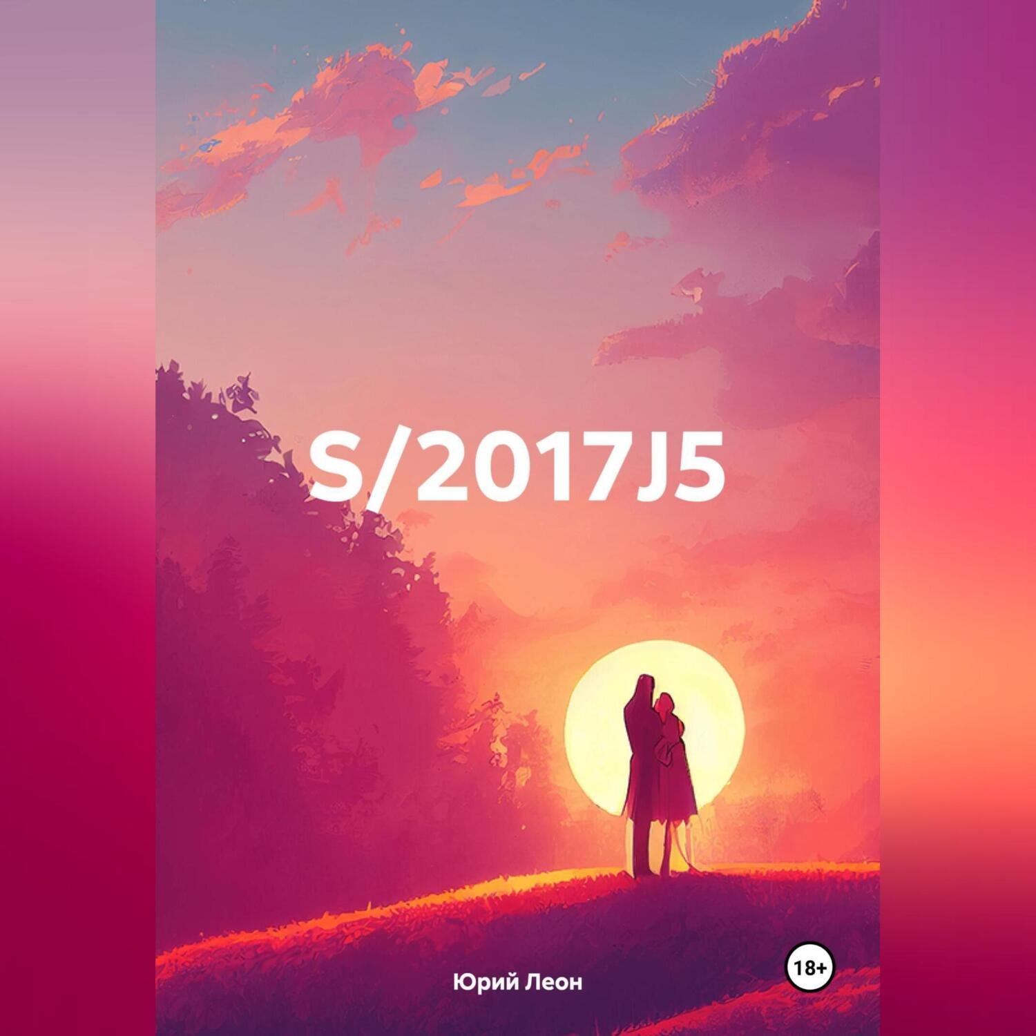 Обложка книги «S/2017J5»