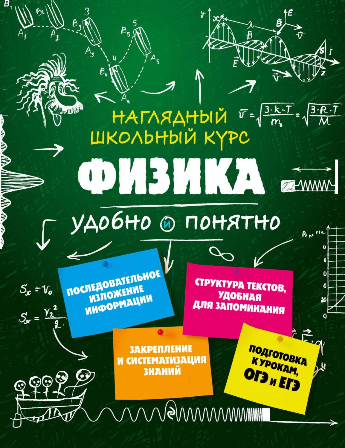 Обложка книги «Физика»
