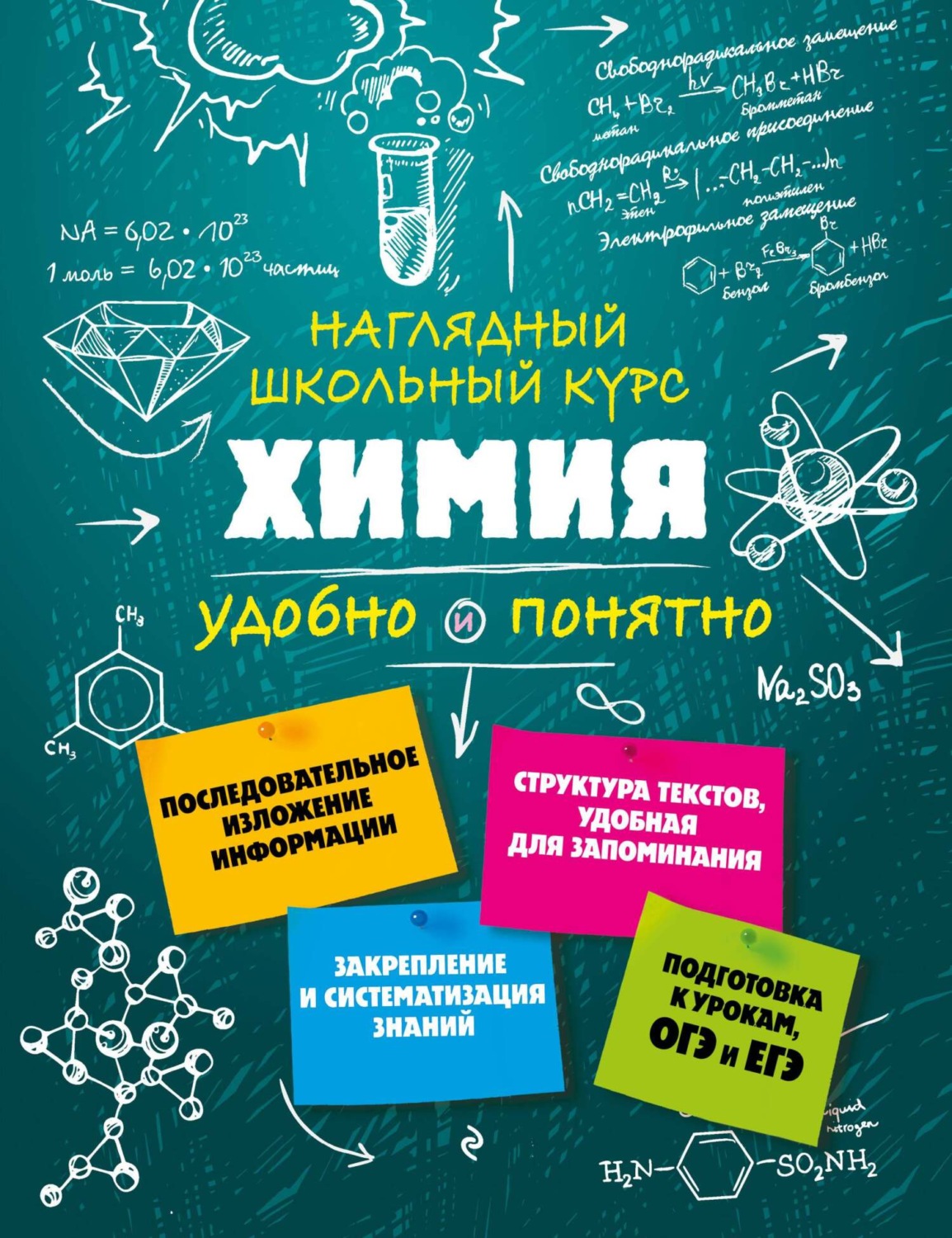Обложка книги «Химия»