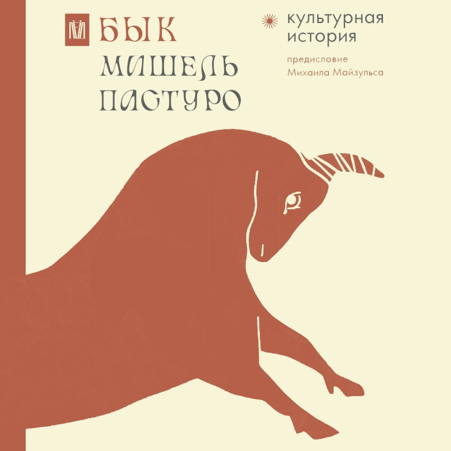 Обложка книги «Бык. Культурная история»