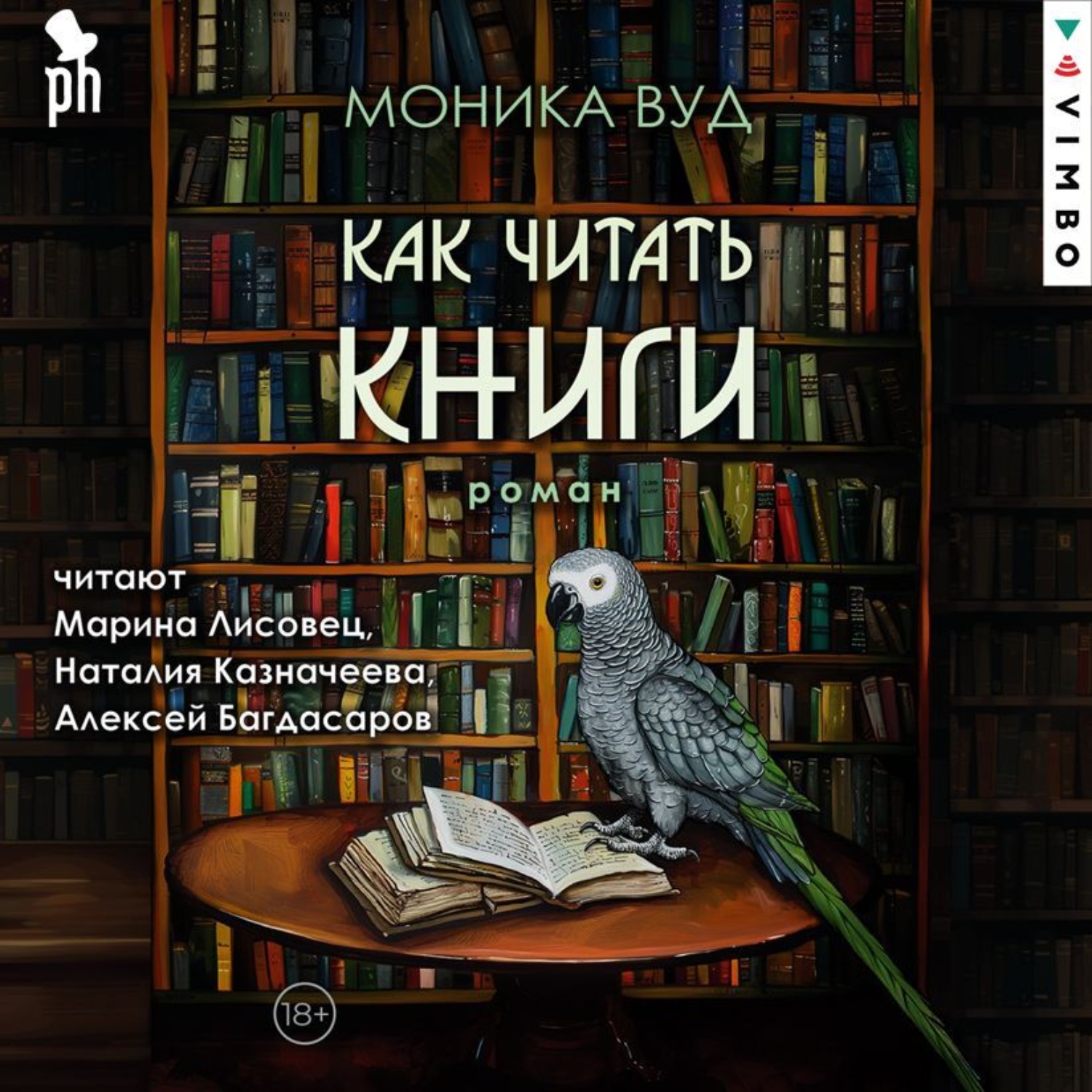 Обложка книги «Как читать книги»