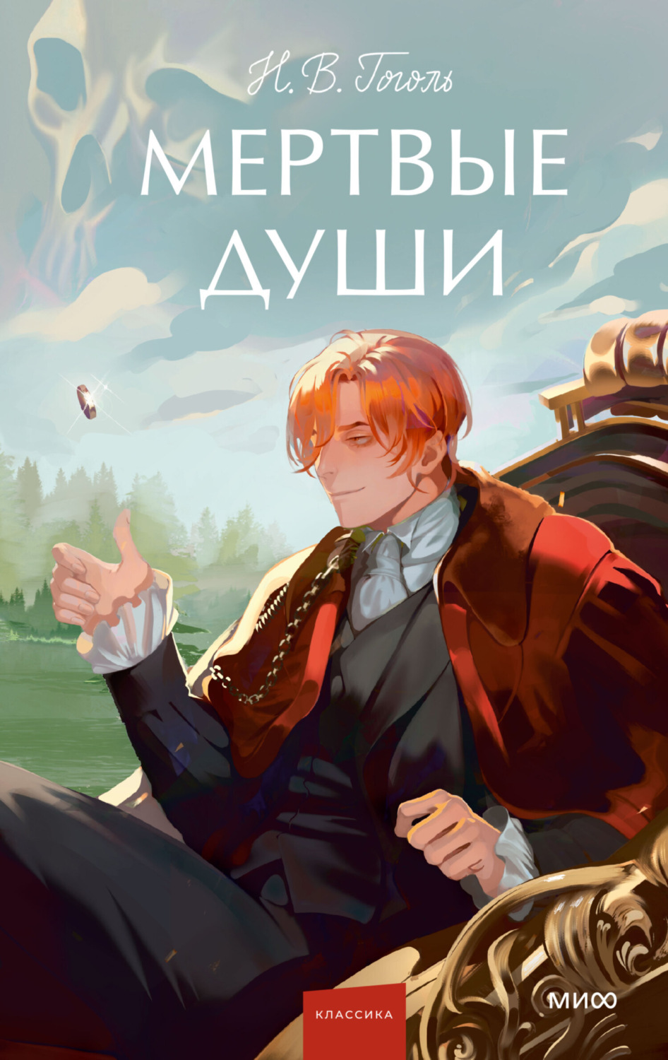 Обложка книги «Мертвые души»