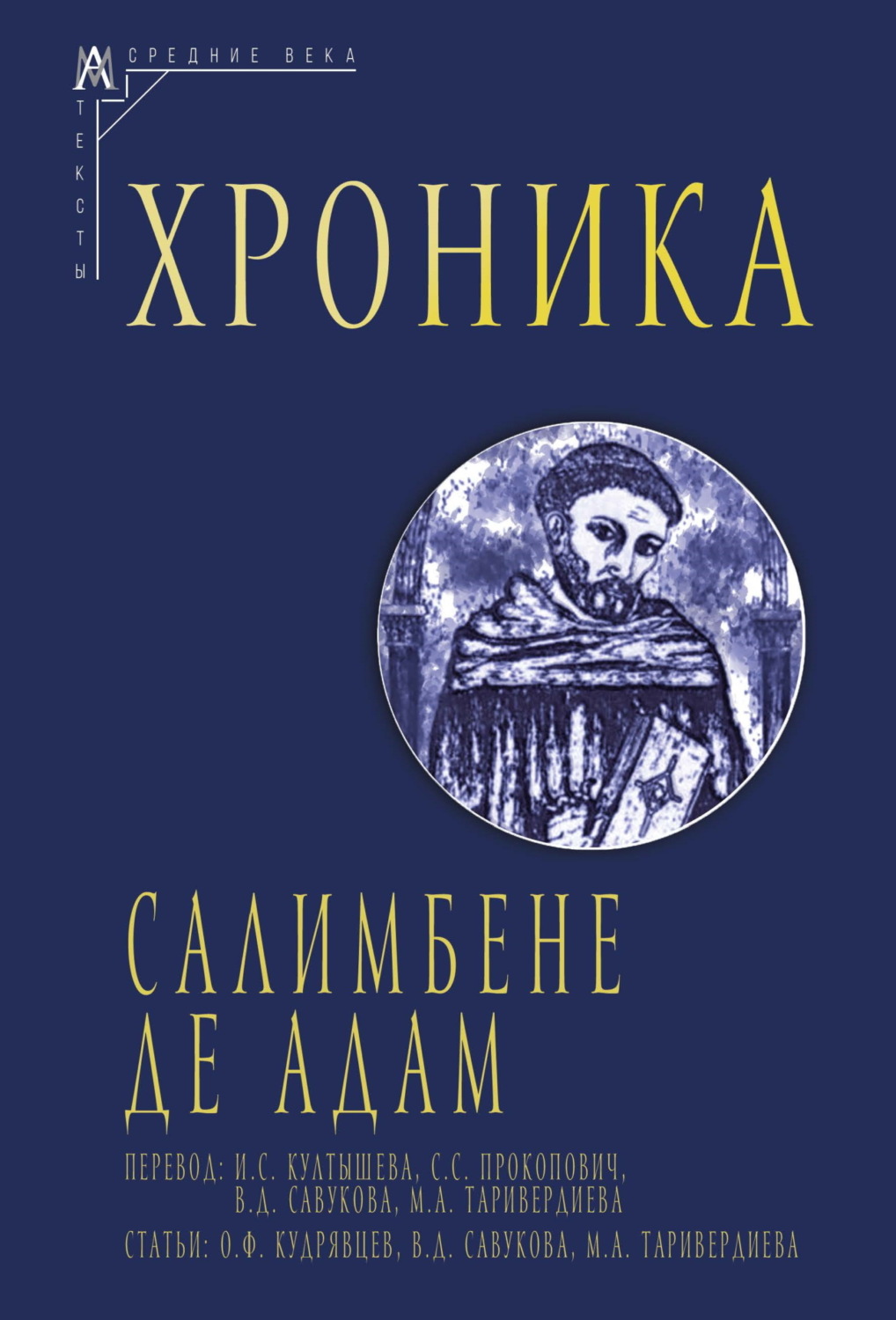 Обложка книги «Хроника»