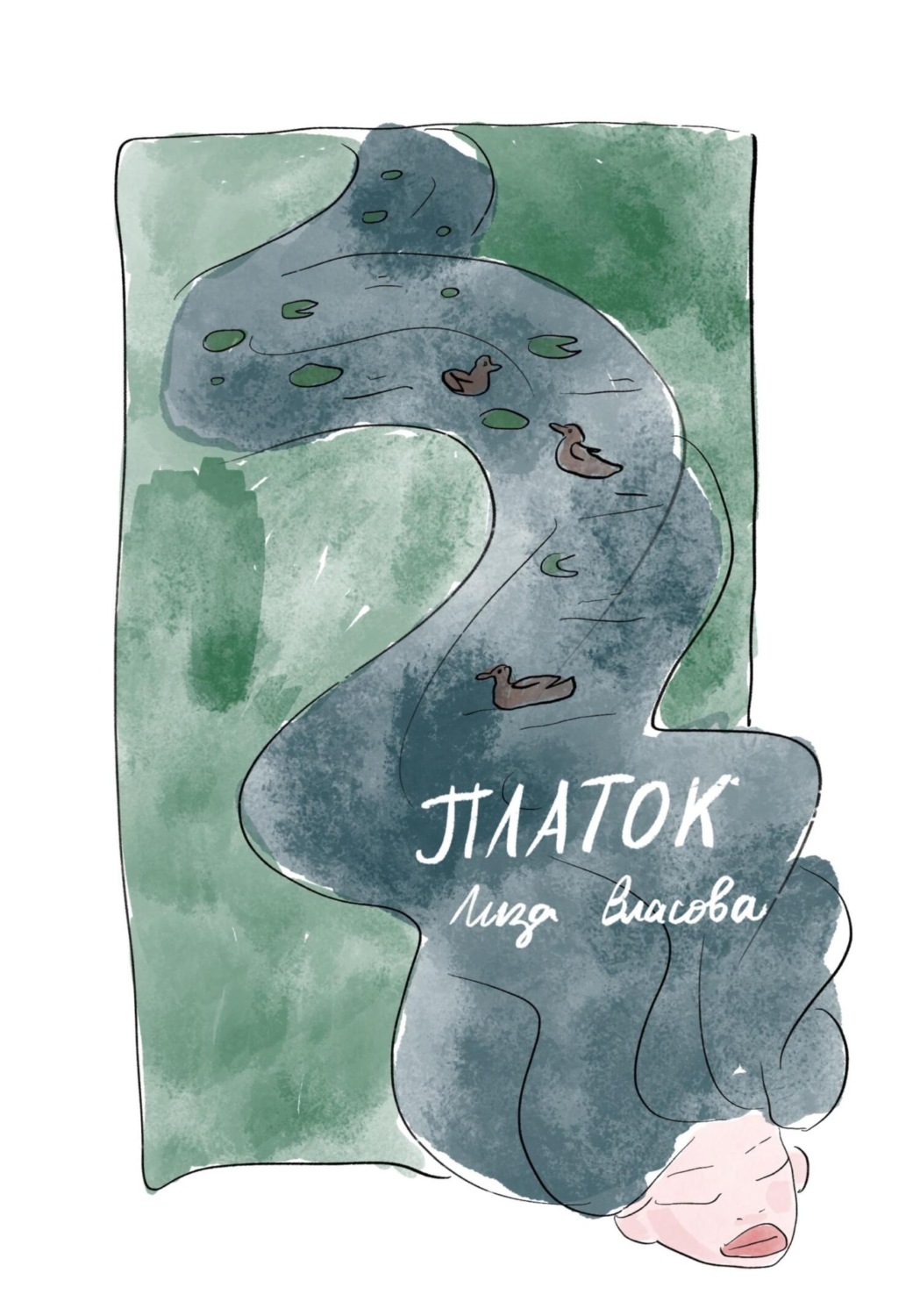 Обложка книги «Платок»