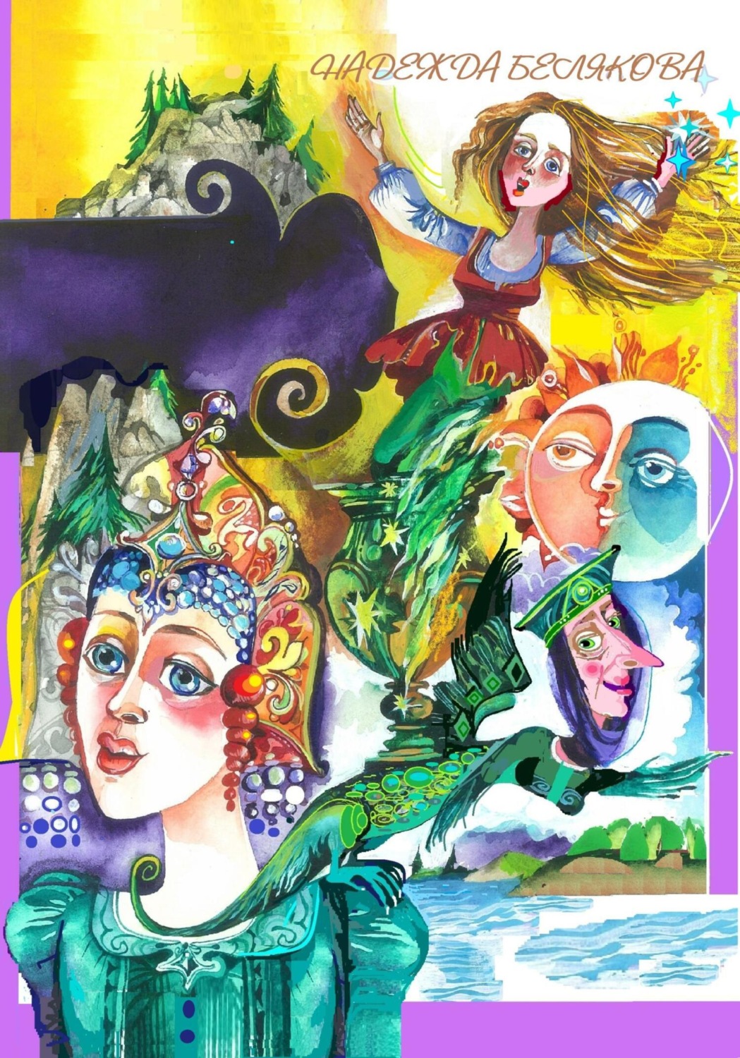 Обложка книги «Хрусталь-река»
