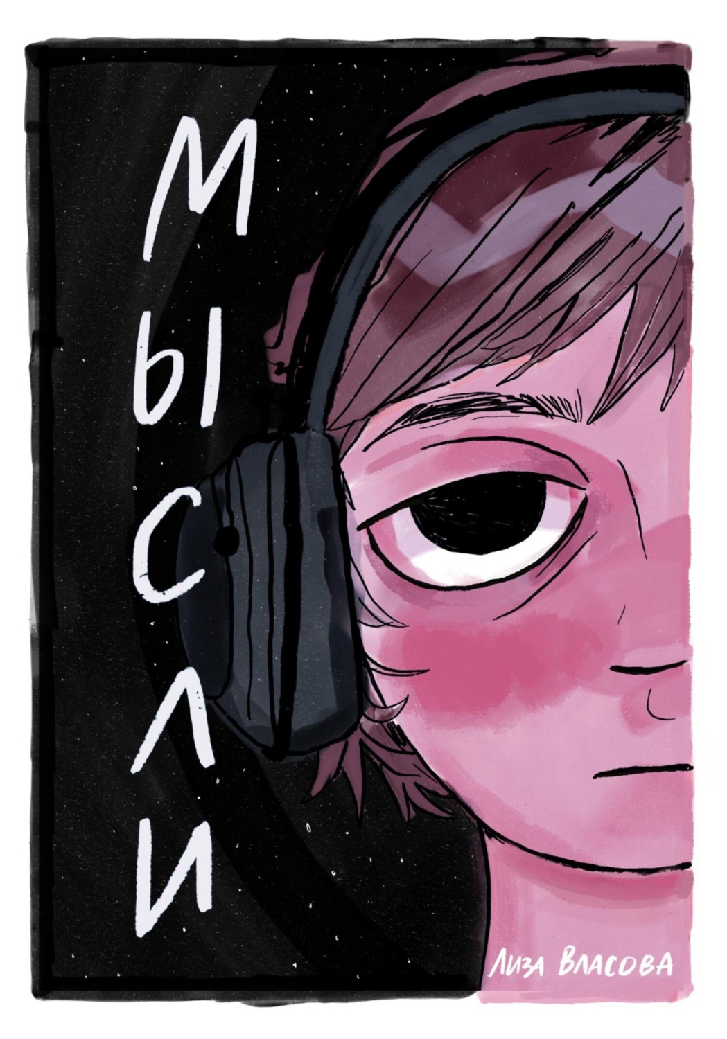 Обложка книги «Мысли»
