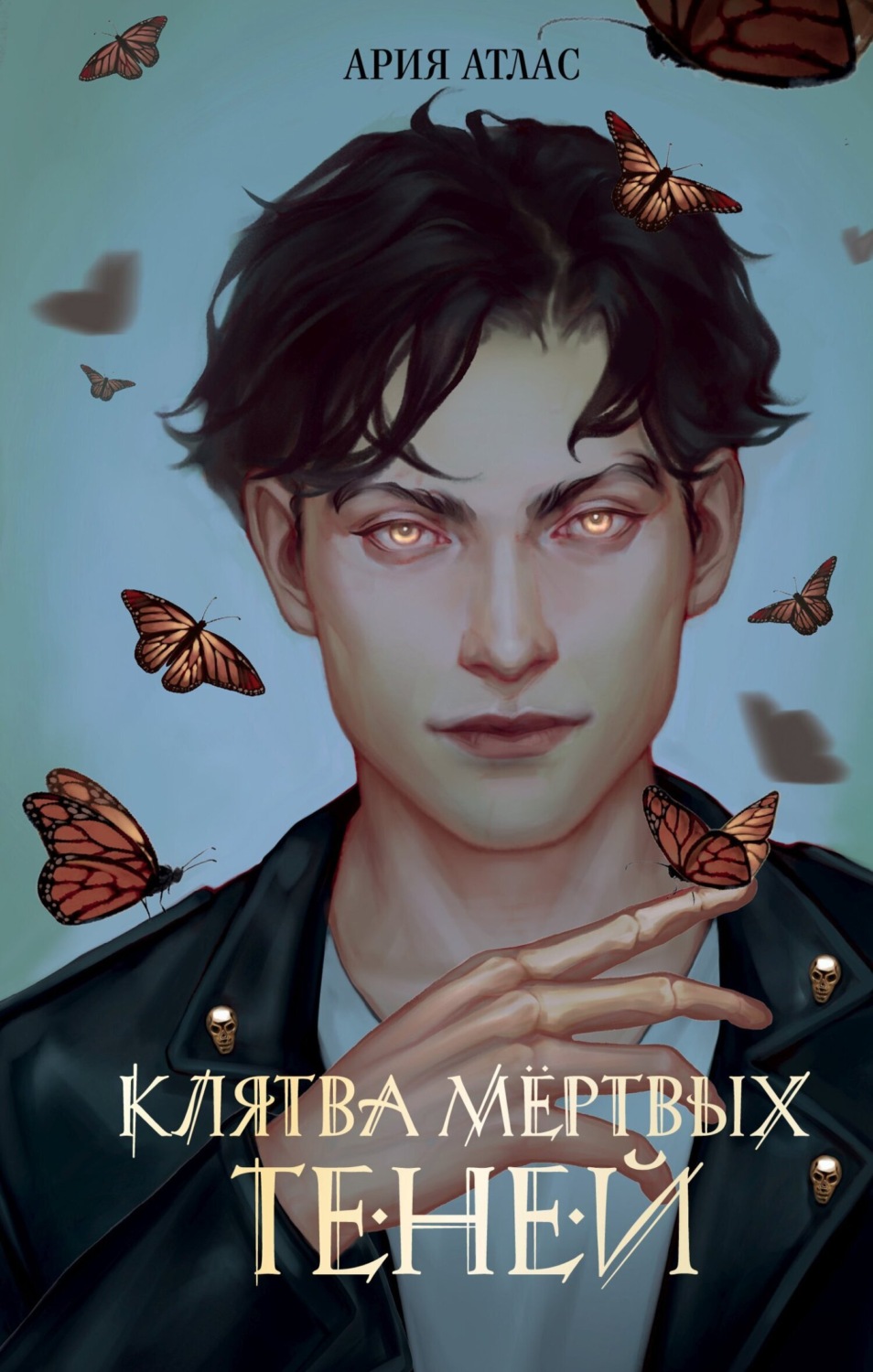 Обложка книги «Клятва мёртвых теней»