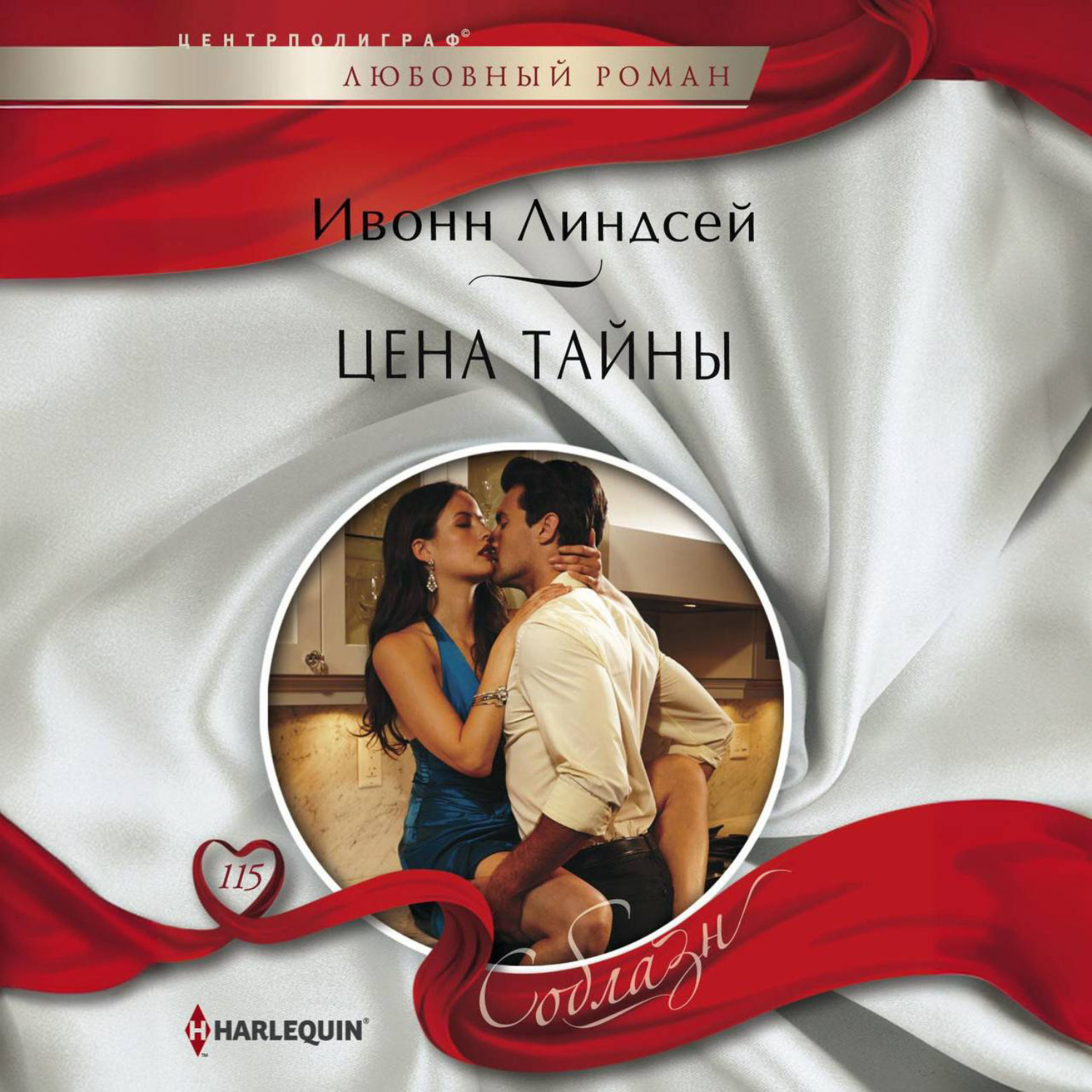 Обложка книги «Цена тайны»