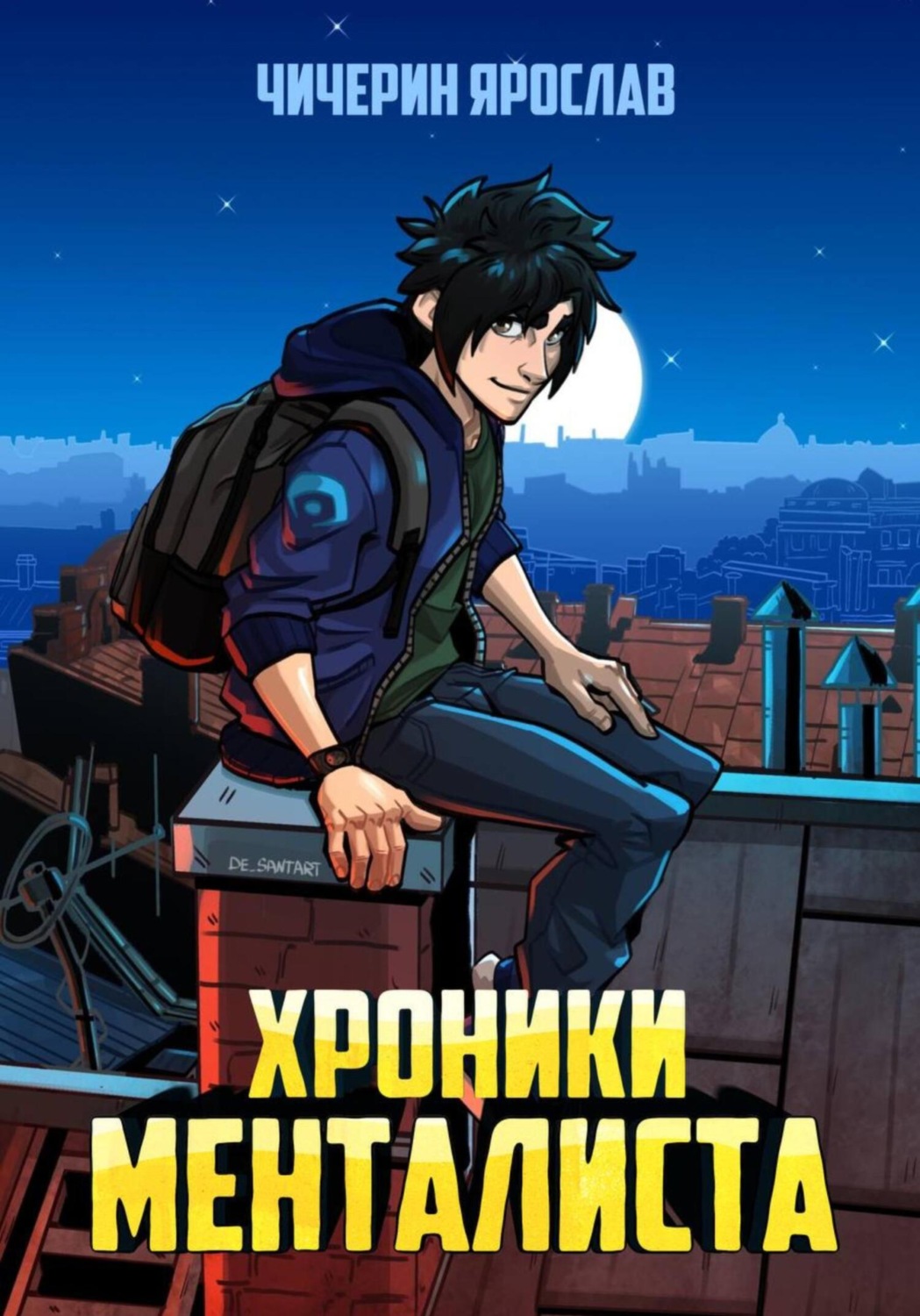 Обложка книги «Хроники менталиста»