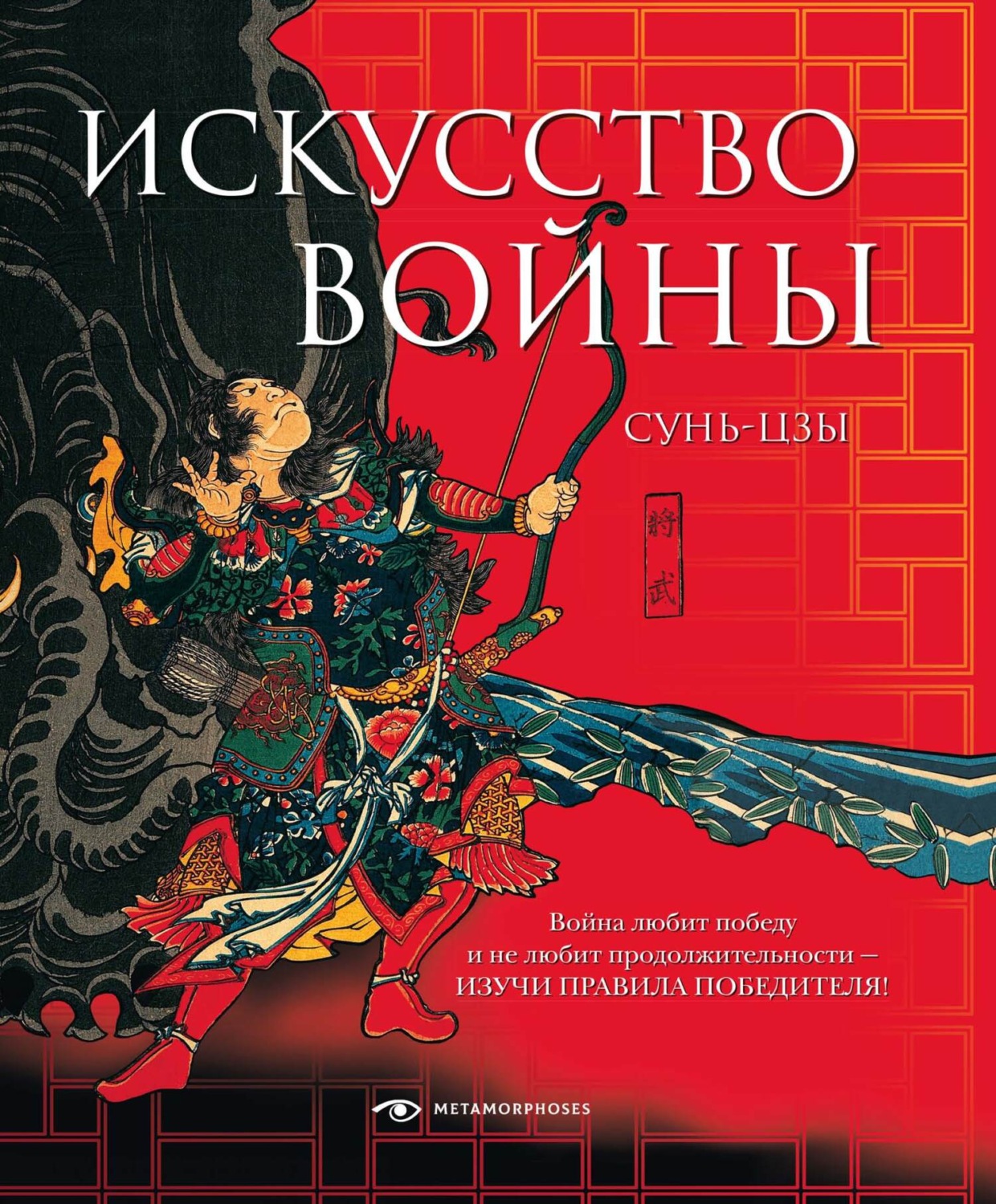 Обложка книги «Искусство войны»