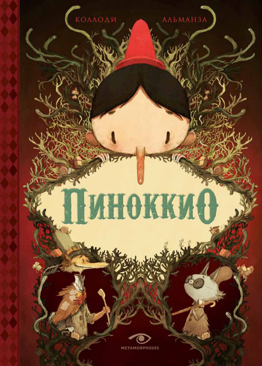 Обложка книги «Пиноккио»