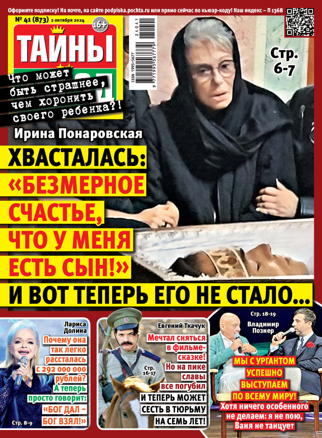 Обложка книги «Тайны звёзд №41/2024»