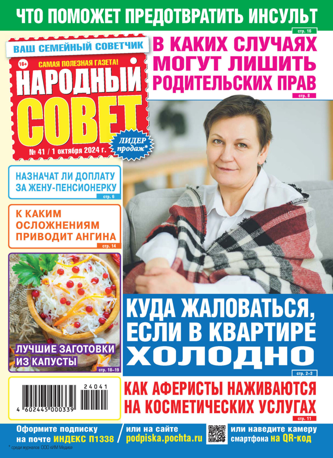 Обложка книги «Народный совет №41/2024»