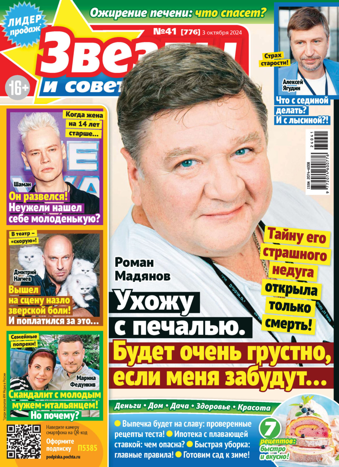 Обложка книги «Звёзды и советы №41/2024»