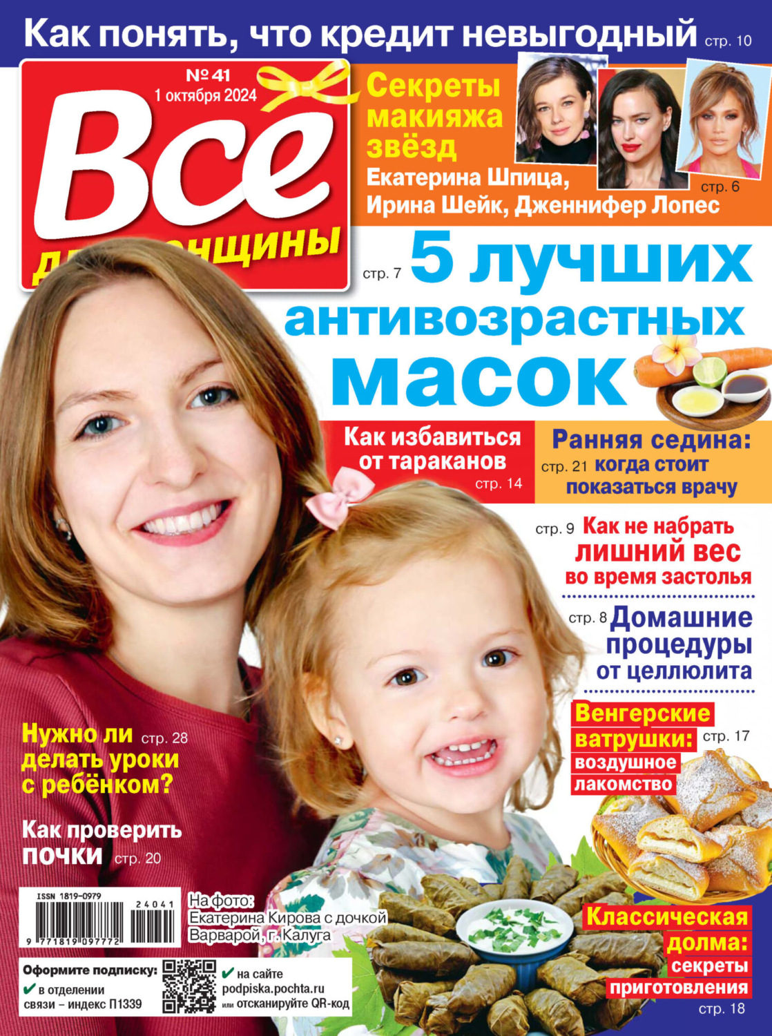 Обложка книги «Всё для женщины №41/2024»