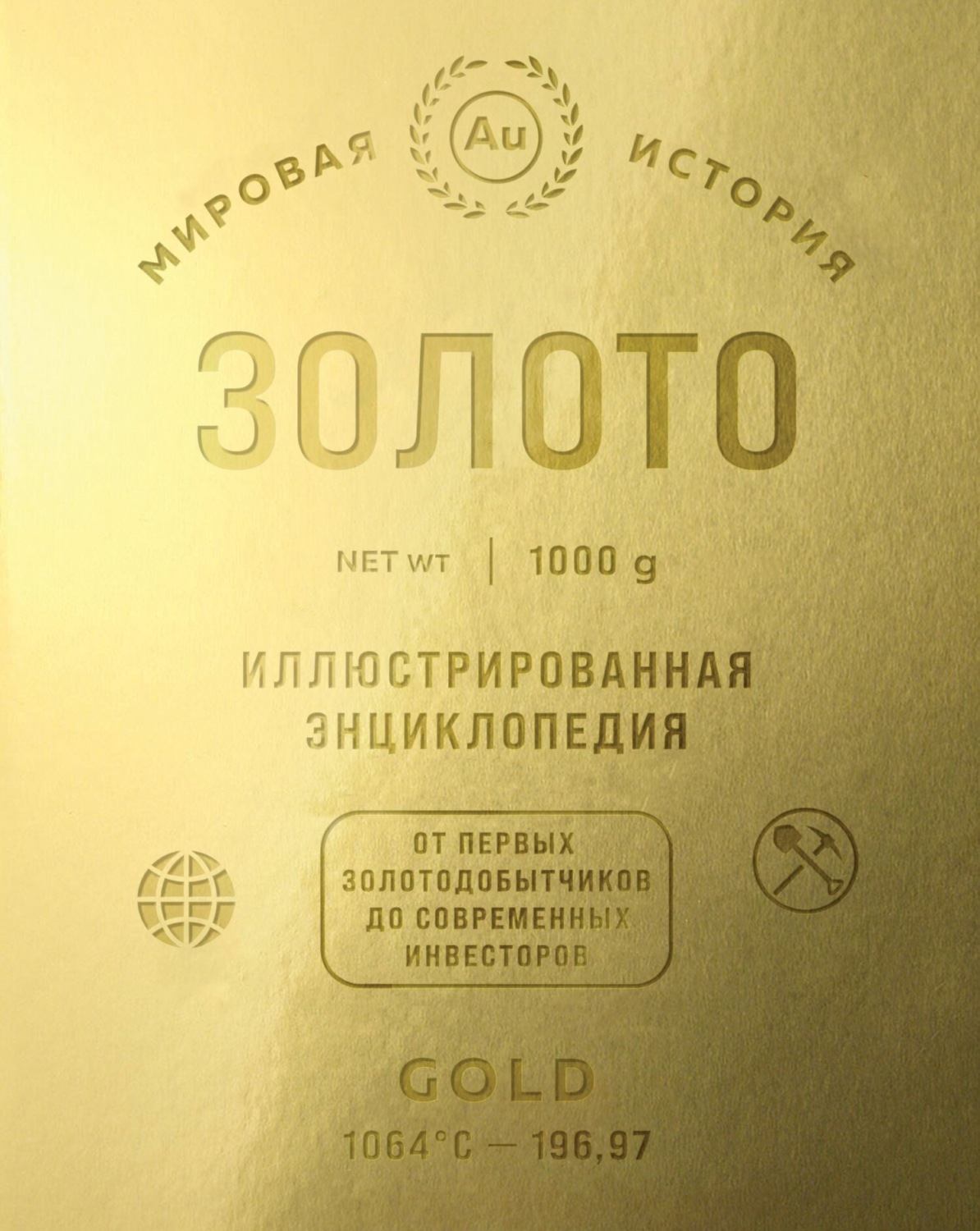 Обложка книги «Золото. Иллюстрированная энциклопедия. От первых золотодобытчиков до современных инвесторов»