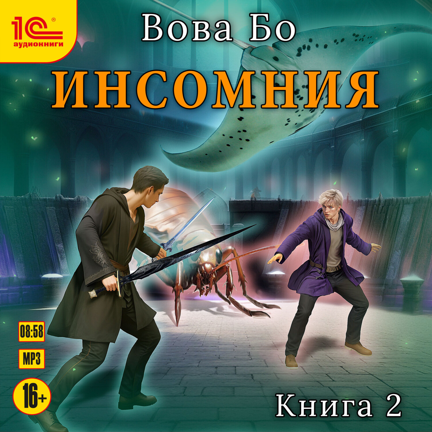 Обложка книги «Инcомния. Книга 2»