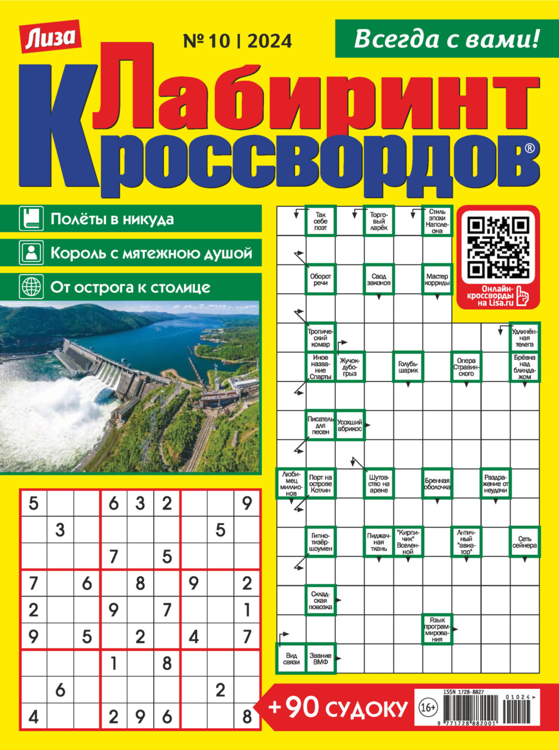 Обложка книги «Журнал «Лиза. Лабиринт кроссвордов» №10/2024»