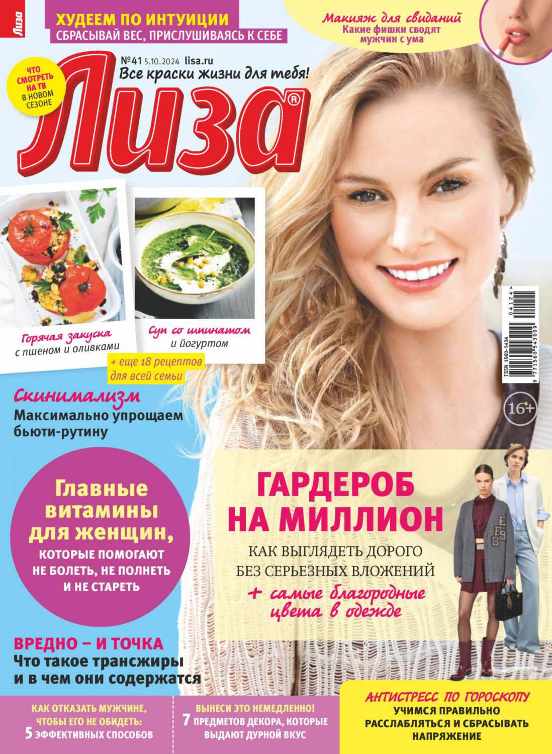 Обложка книги «Журнал «Лиза» №41/2024»