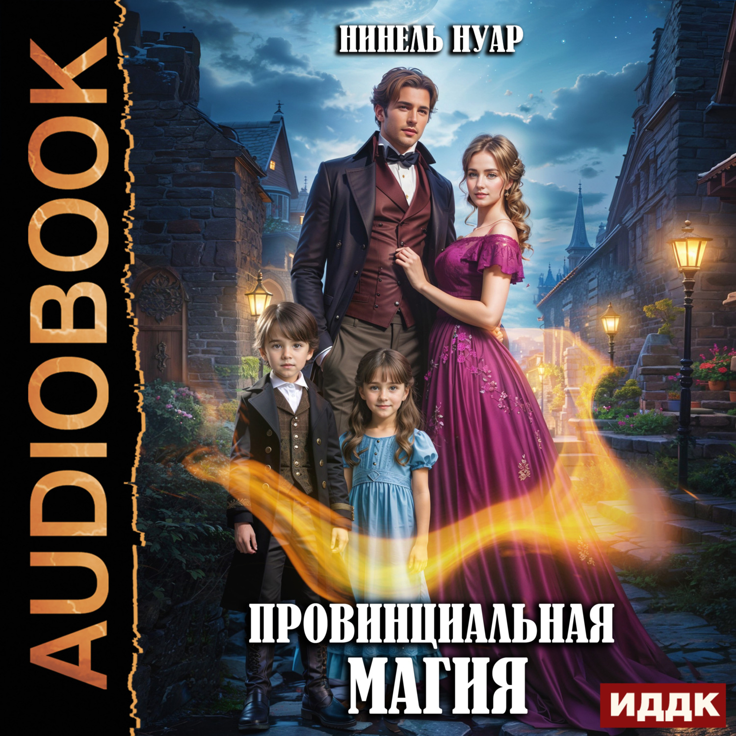 Обложка книги «Магия большого города. Книга 4. Провинциальная магия»