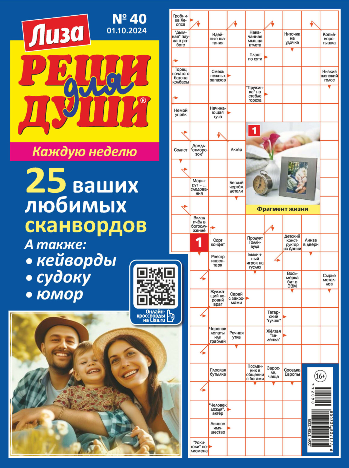 Обложка книги «Журнал «Лиза. Реши для души» №40/2024»