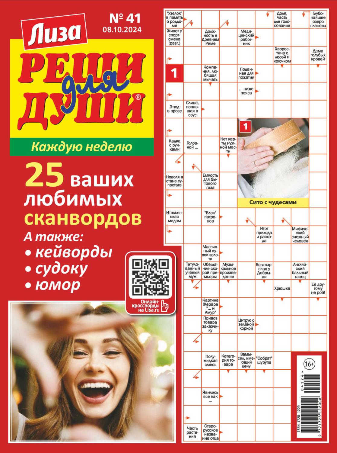 Обложка книги «Журнал «Лиза. Реши для души» №41/2024»