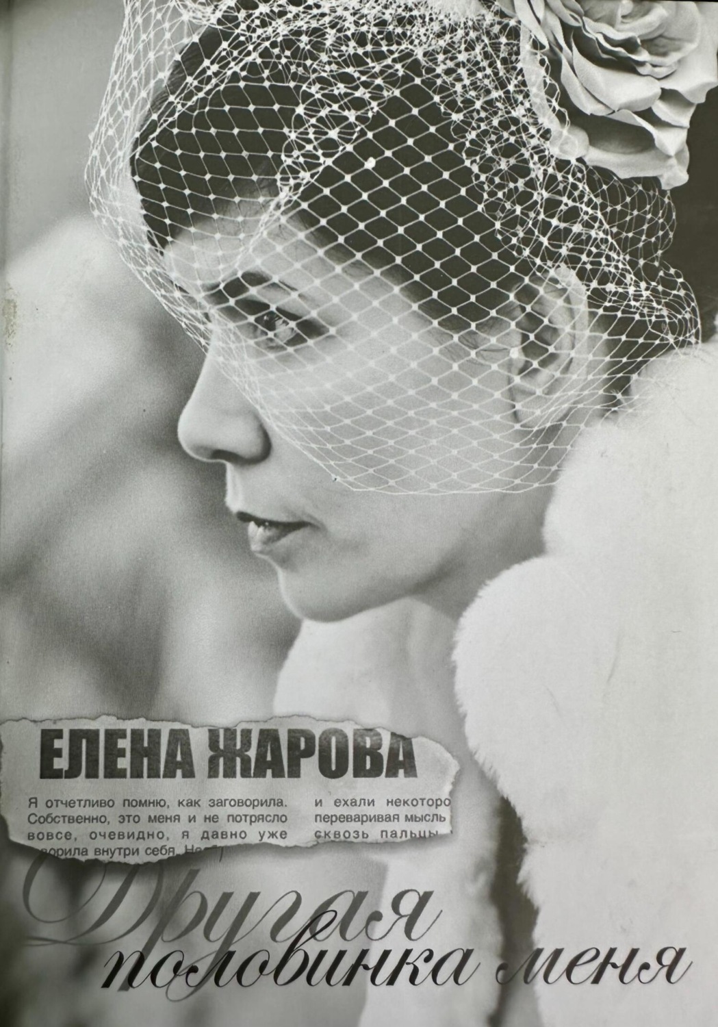 Обложка книги «Другая половинка меня»