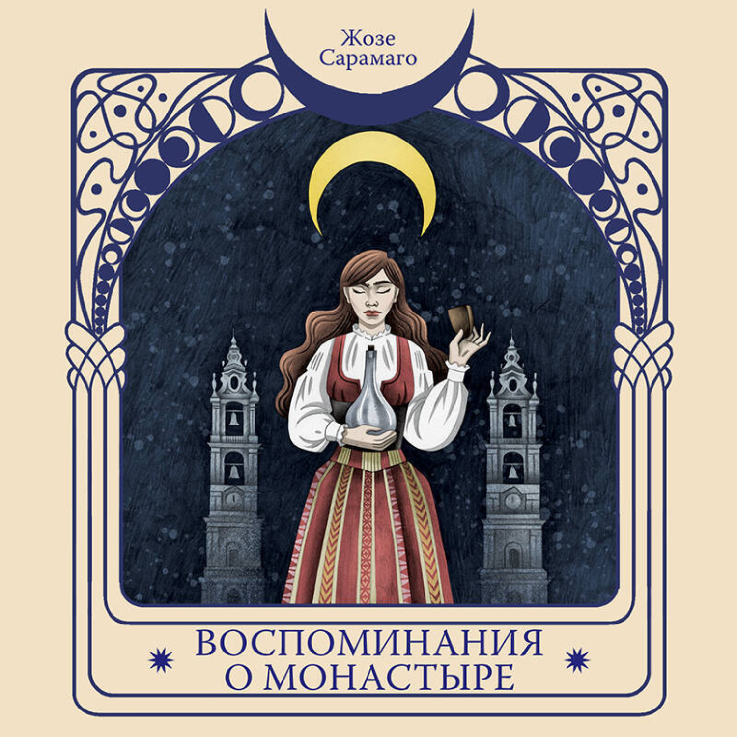 Обложка книги «Воспоминания о монастыре»