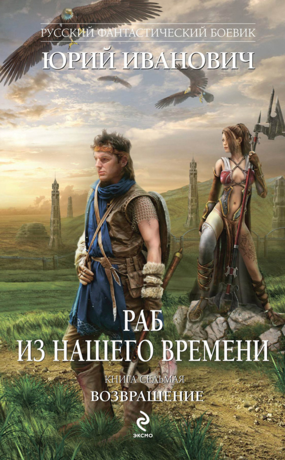 Обложка книги «Возвращение»