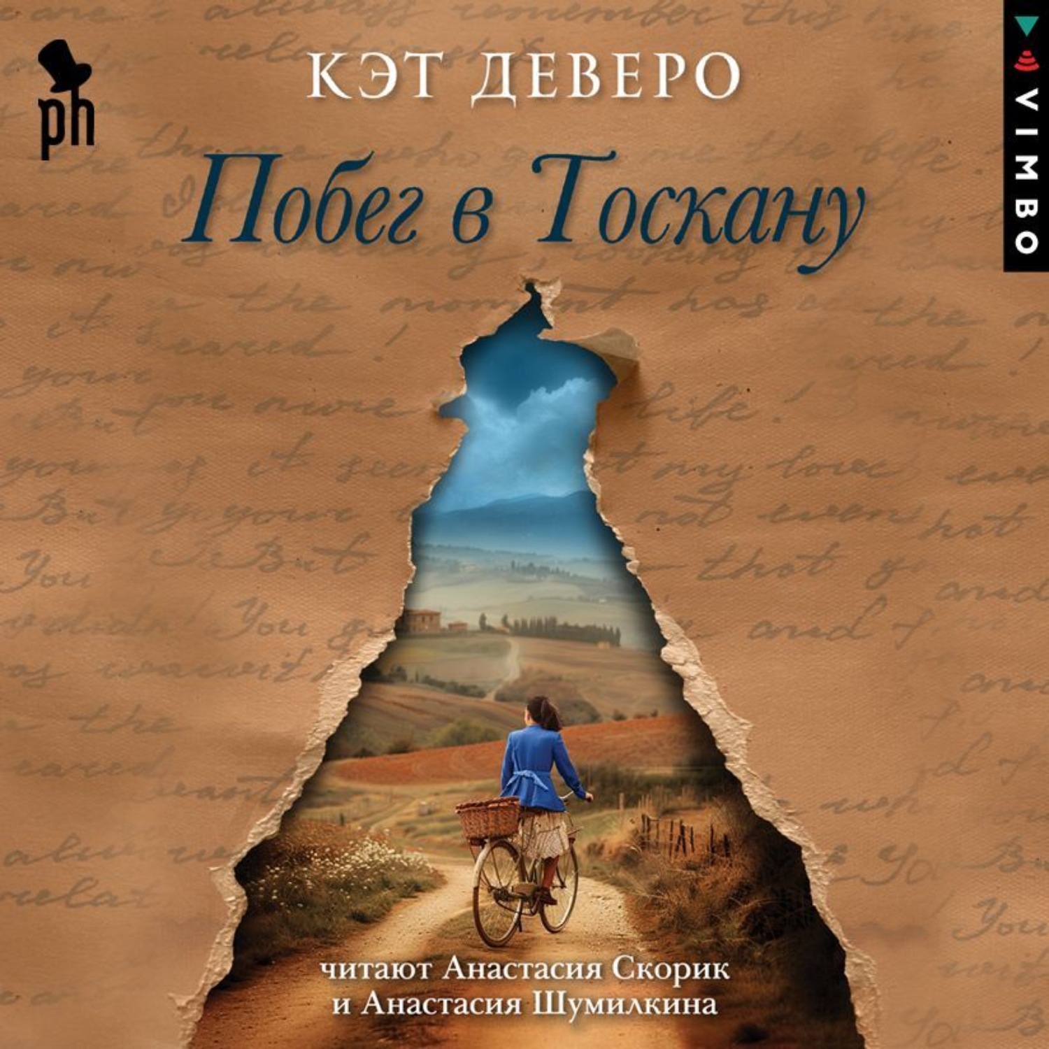 Обложка книги «Побег в Тоскану»
