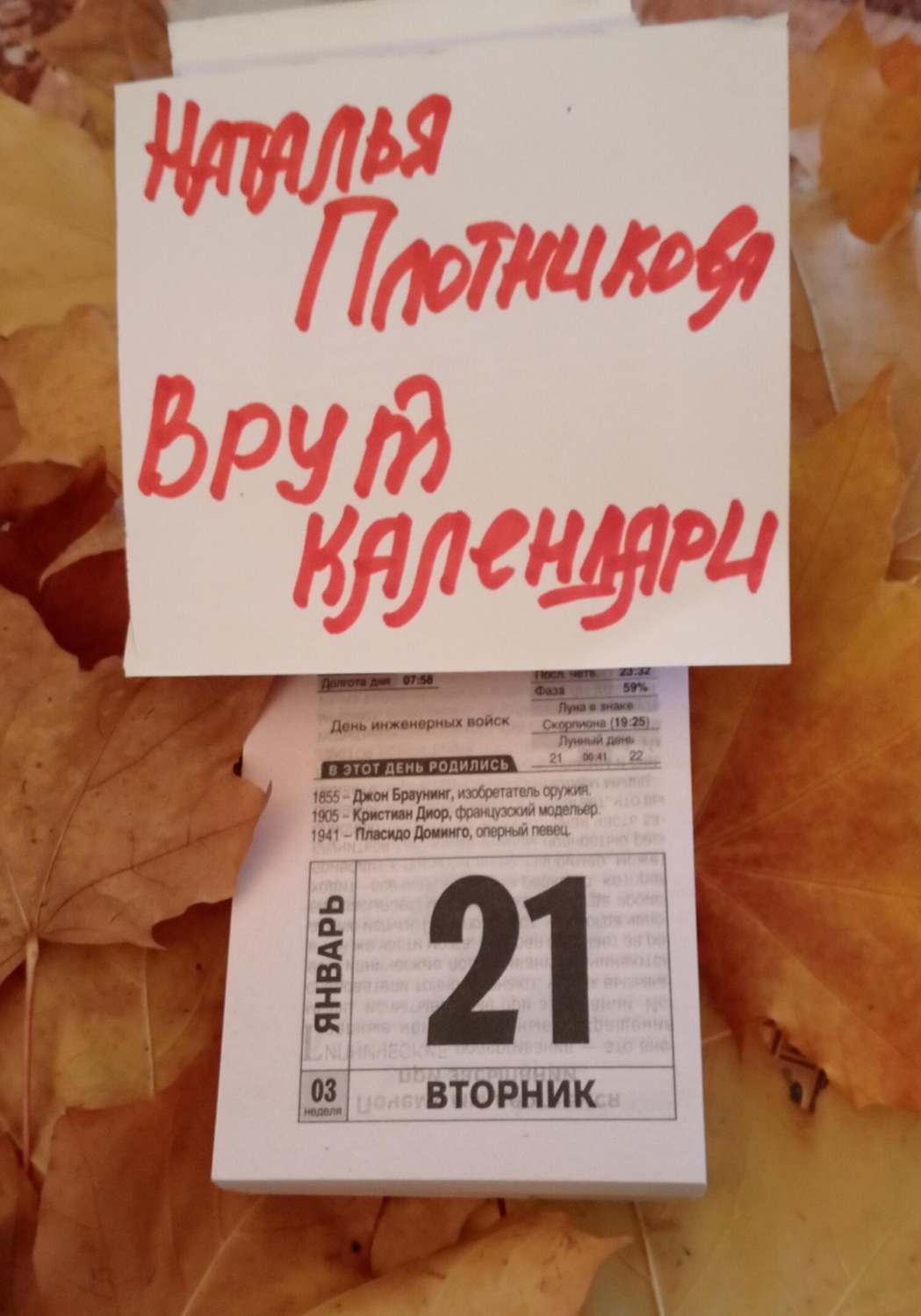 Обложка книги «Врут календари»