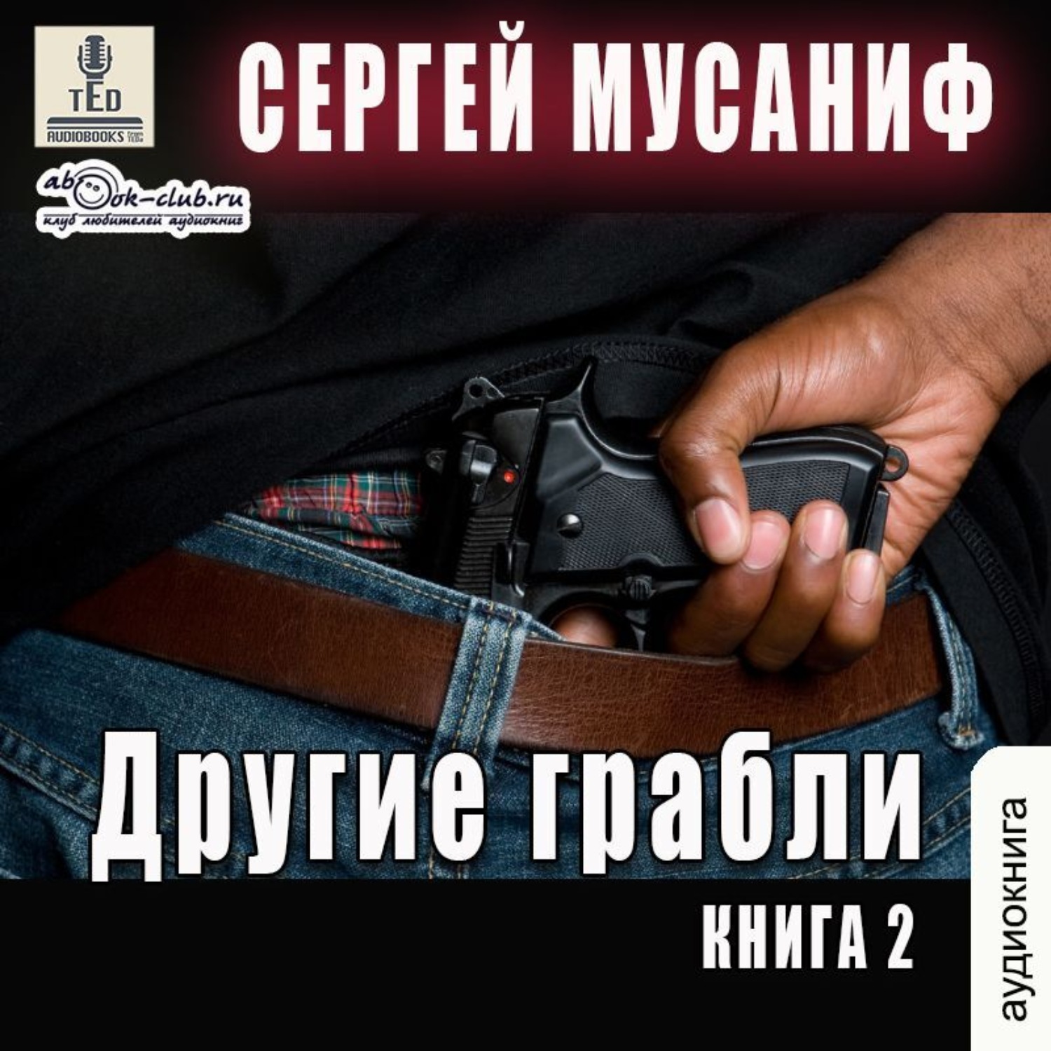 Обложка книги «Другие грабли»