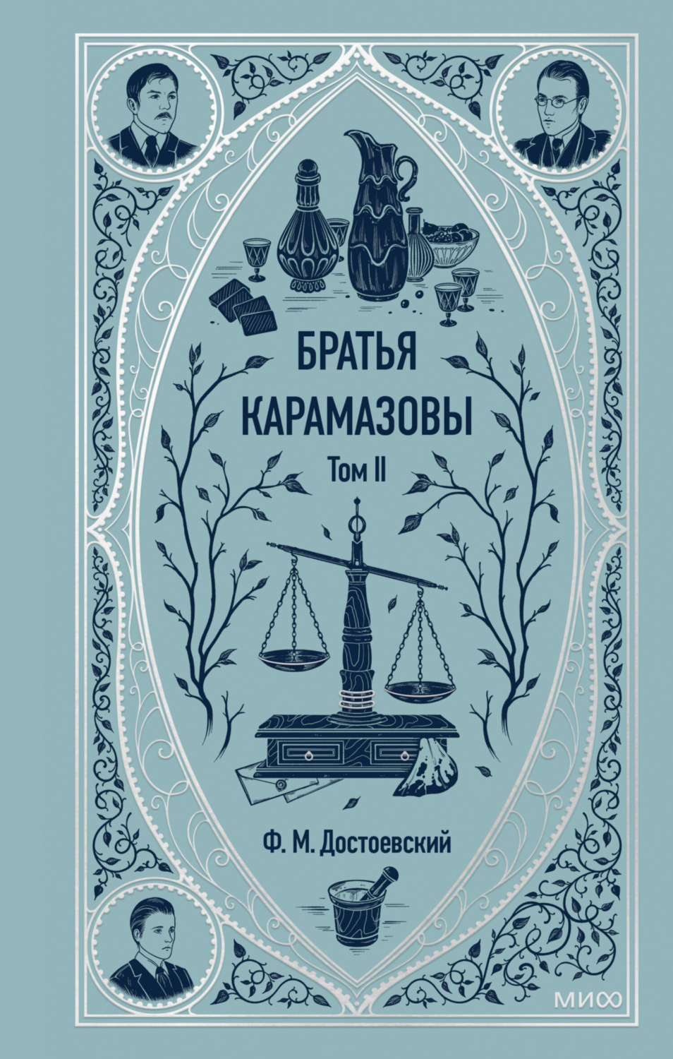 Обложка книги «Братья Карамазовы. Том 2»