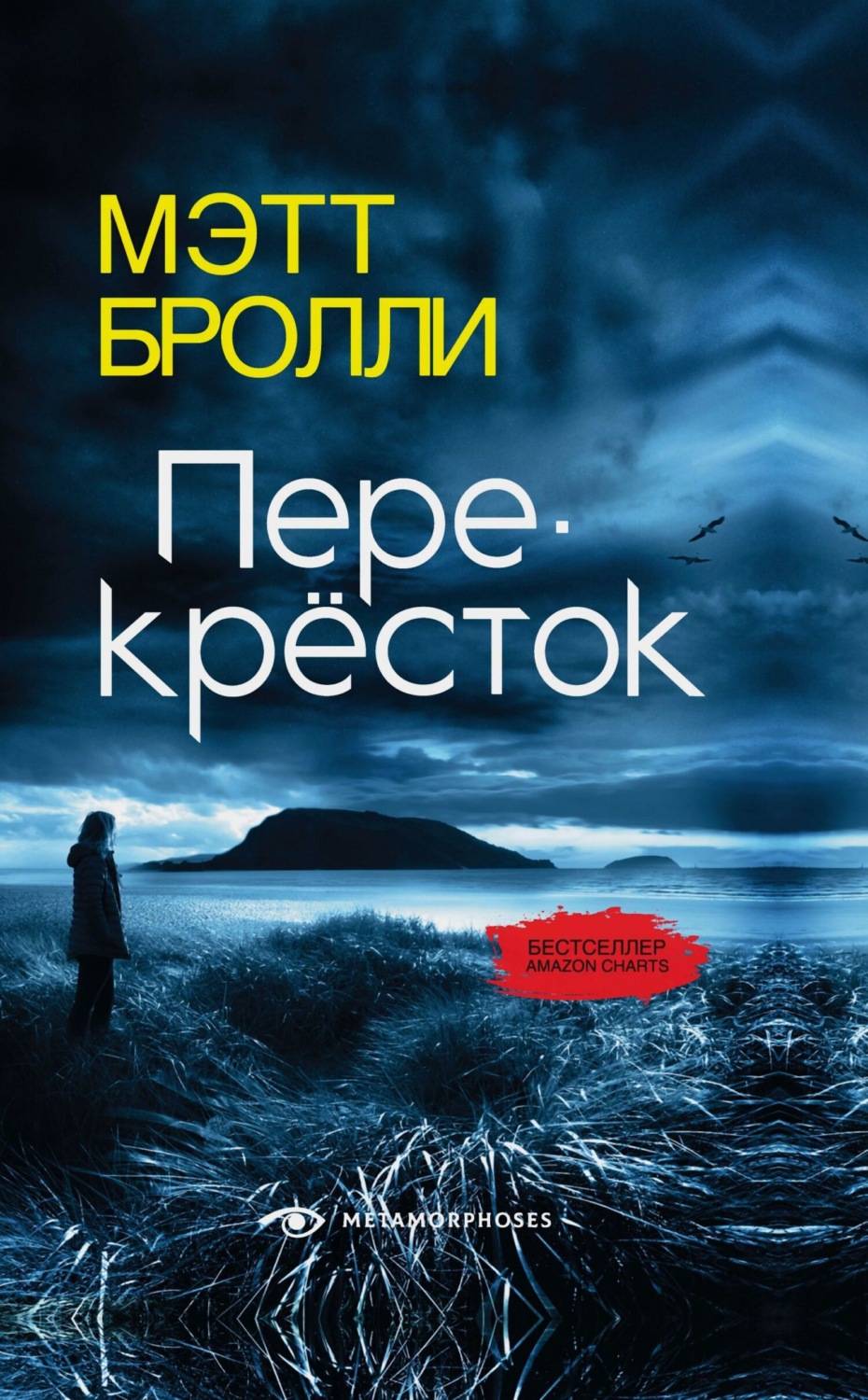 Обложка книги «Перекресток»