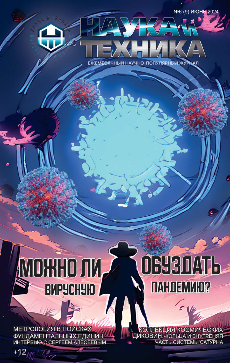 Обложка книги «Наука и техника №06/2024»