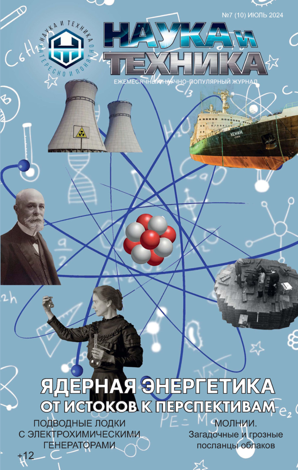 Обложка книги «Наука и техника №07/2024»