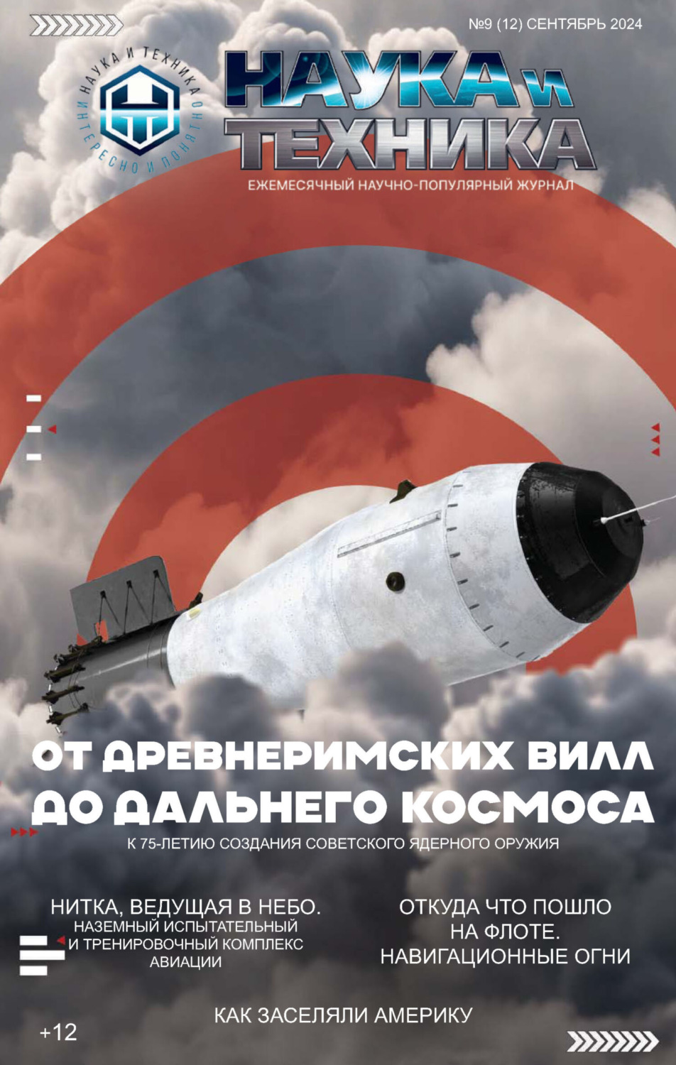 Обложка книги «Наука и техника №09/2024»
