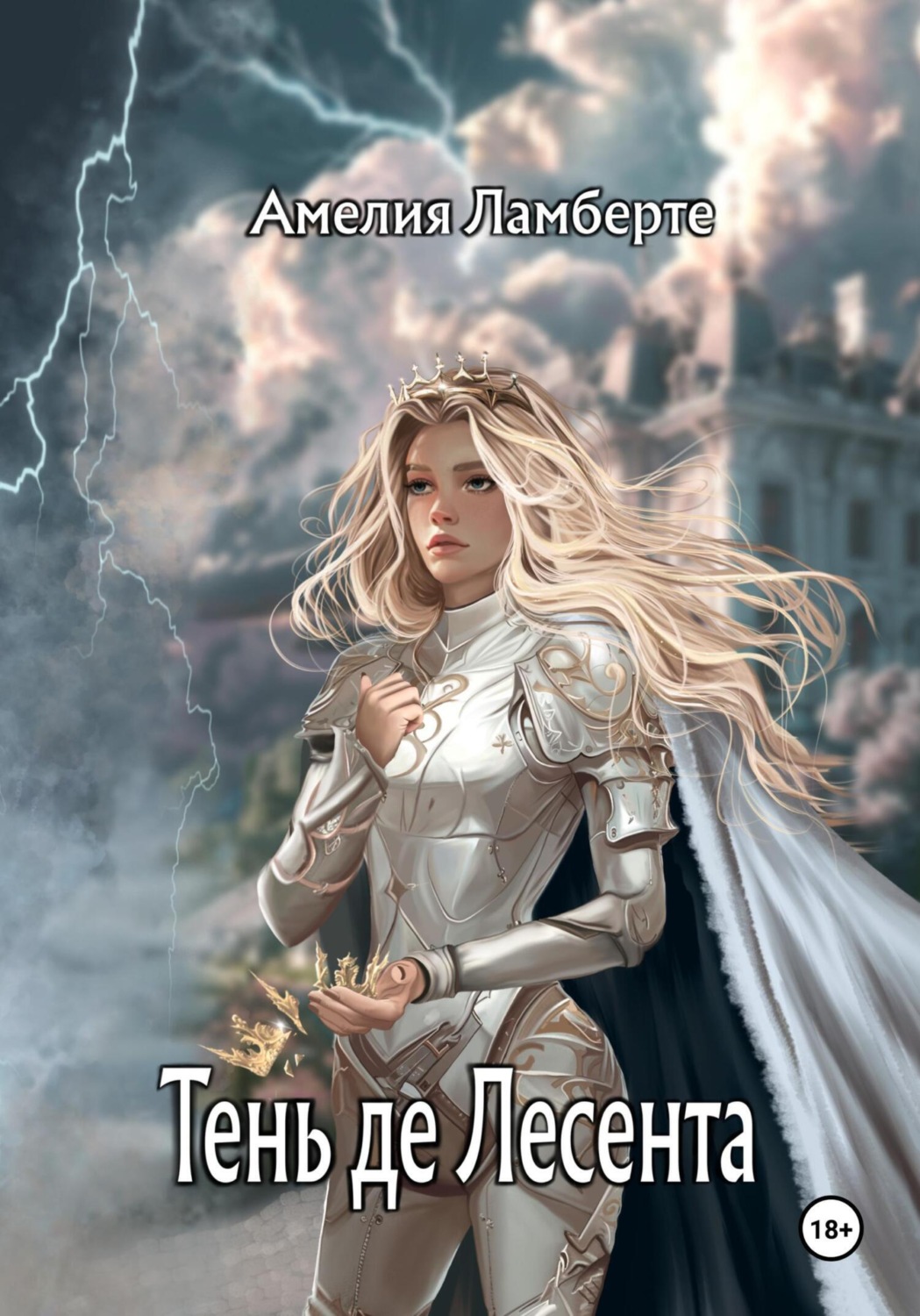 Обложка книги «Тень де Лесента»