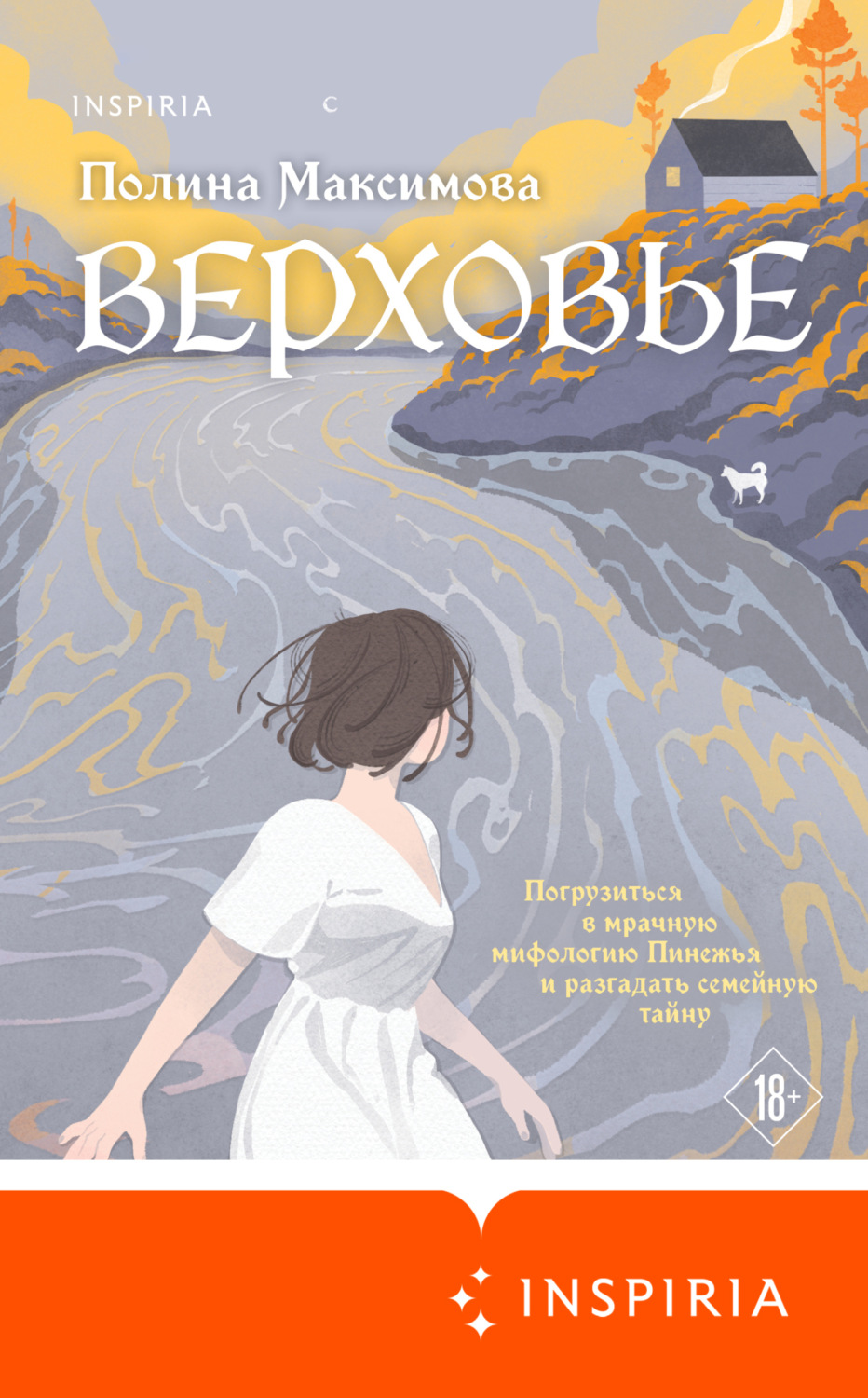 Обложка книги «Верховье»