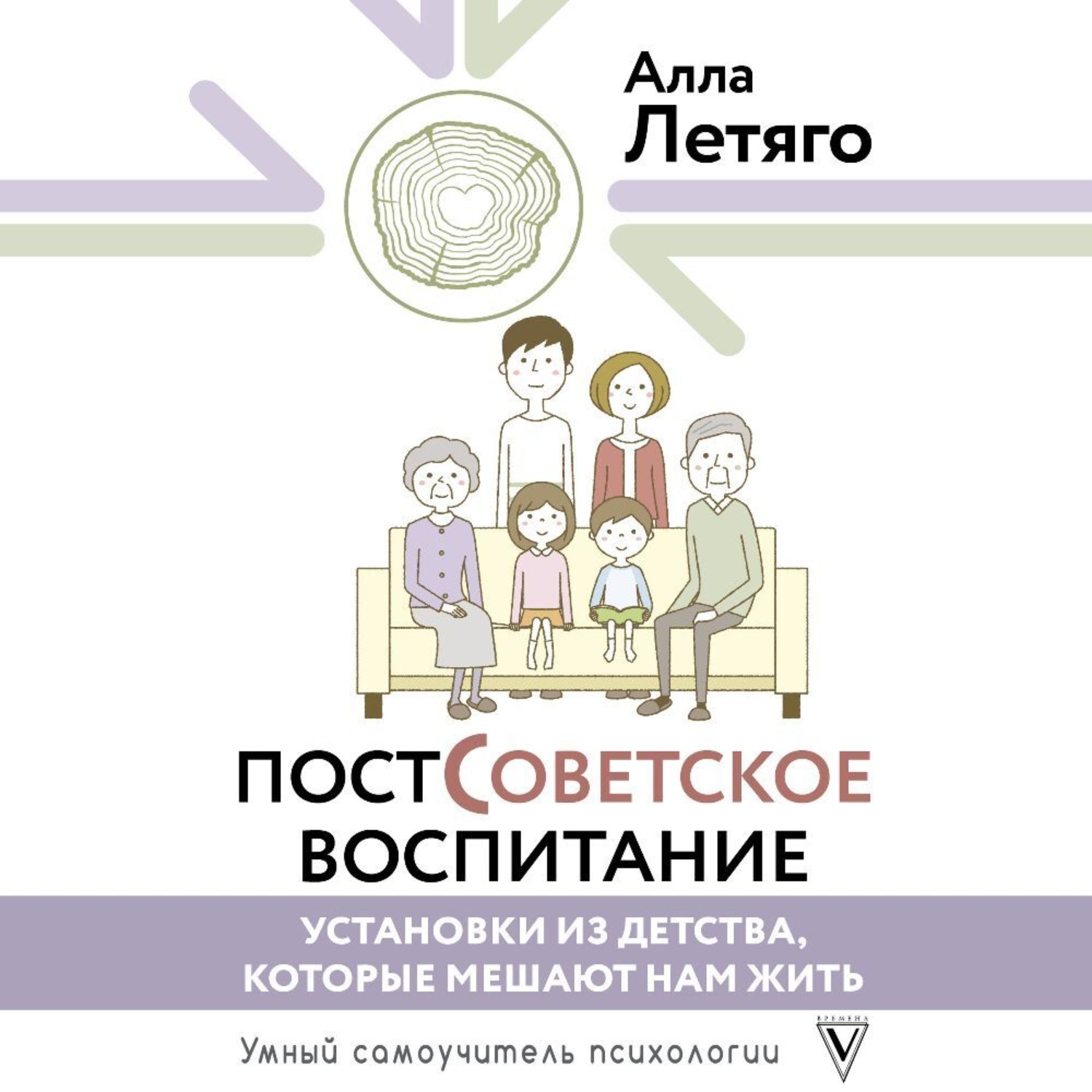 Обложка книги «Постсоветское воспитание: установки из детства, которые мешают нам жить»