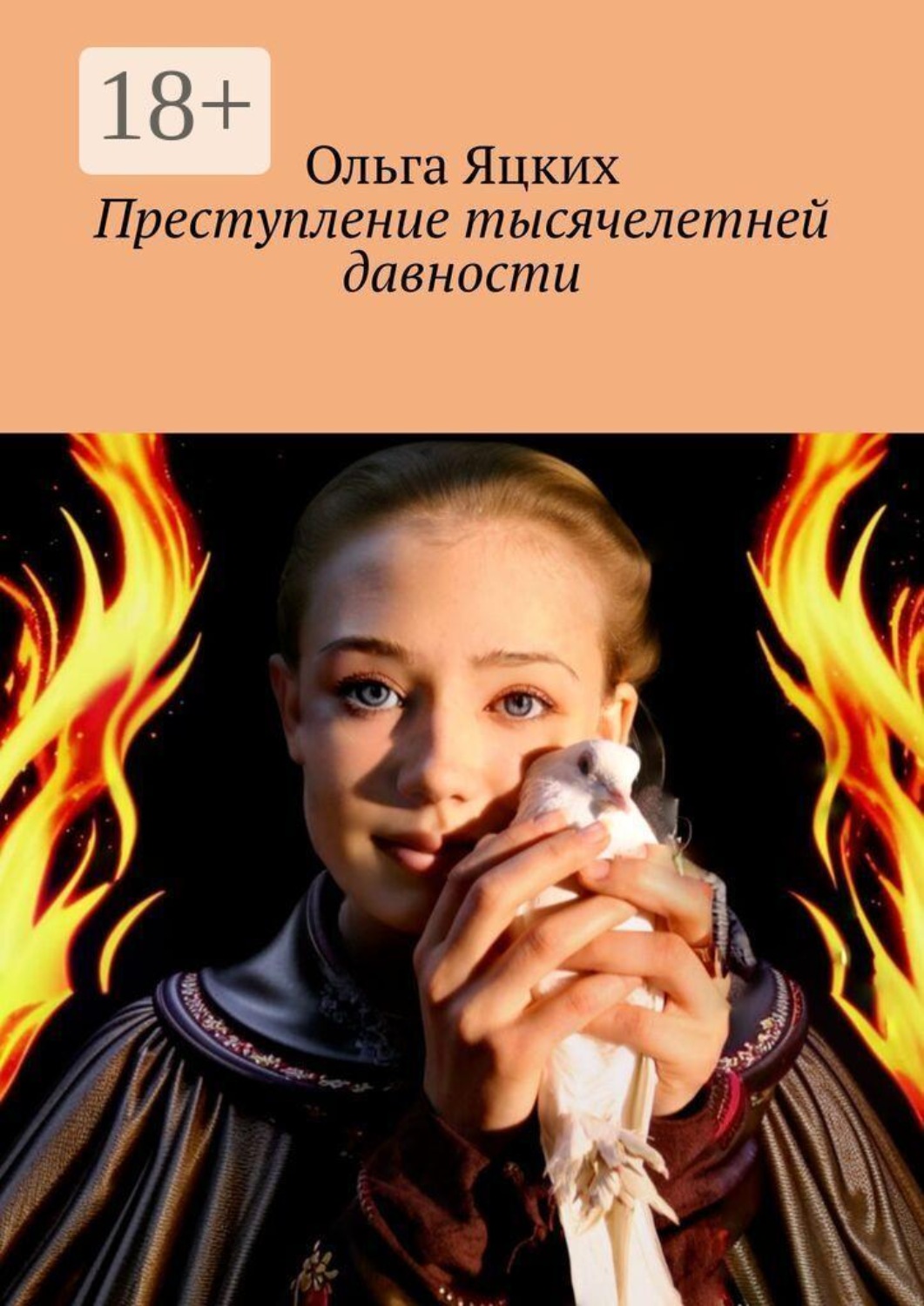 Обложка книги «Преступление тысячелетней давности»