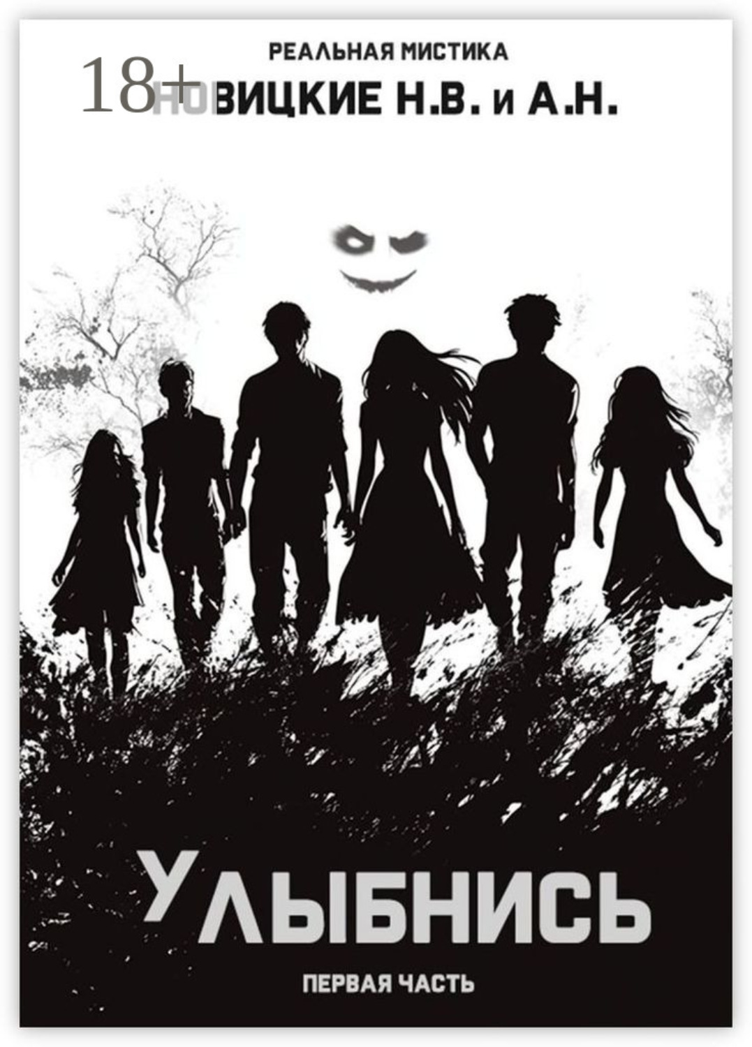 Обложка книги «Улыбнись»