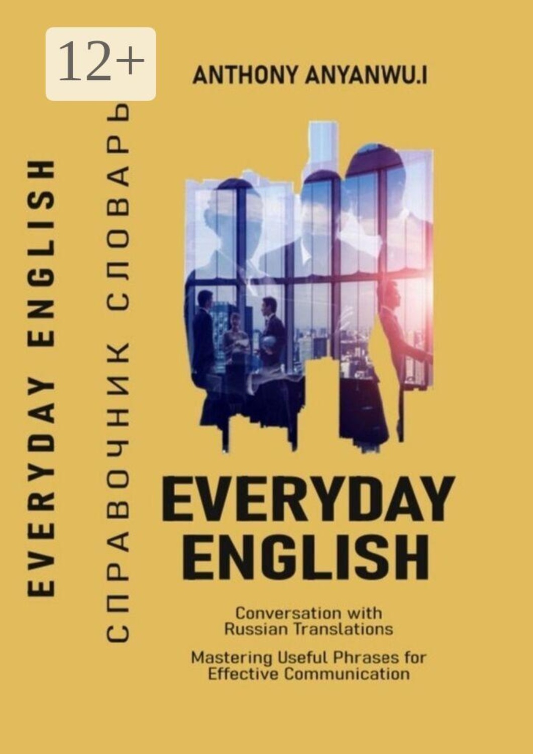 Обложка книги «Everyday English»