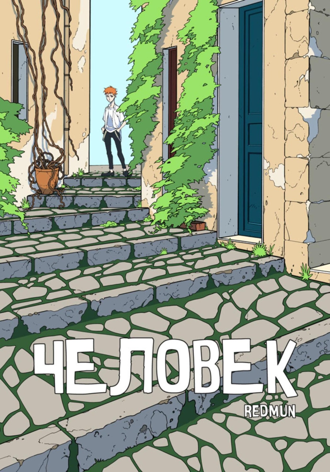 Обложка книги «Человек»