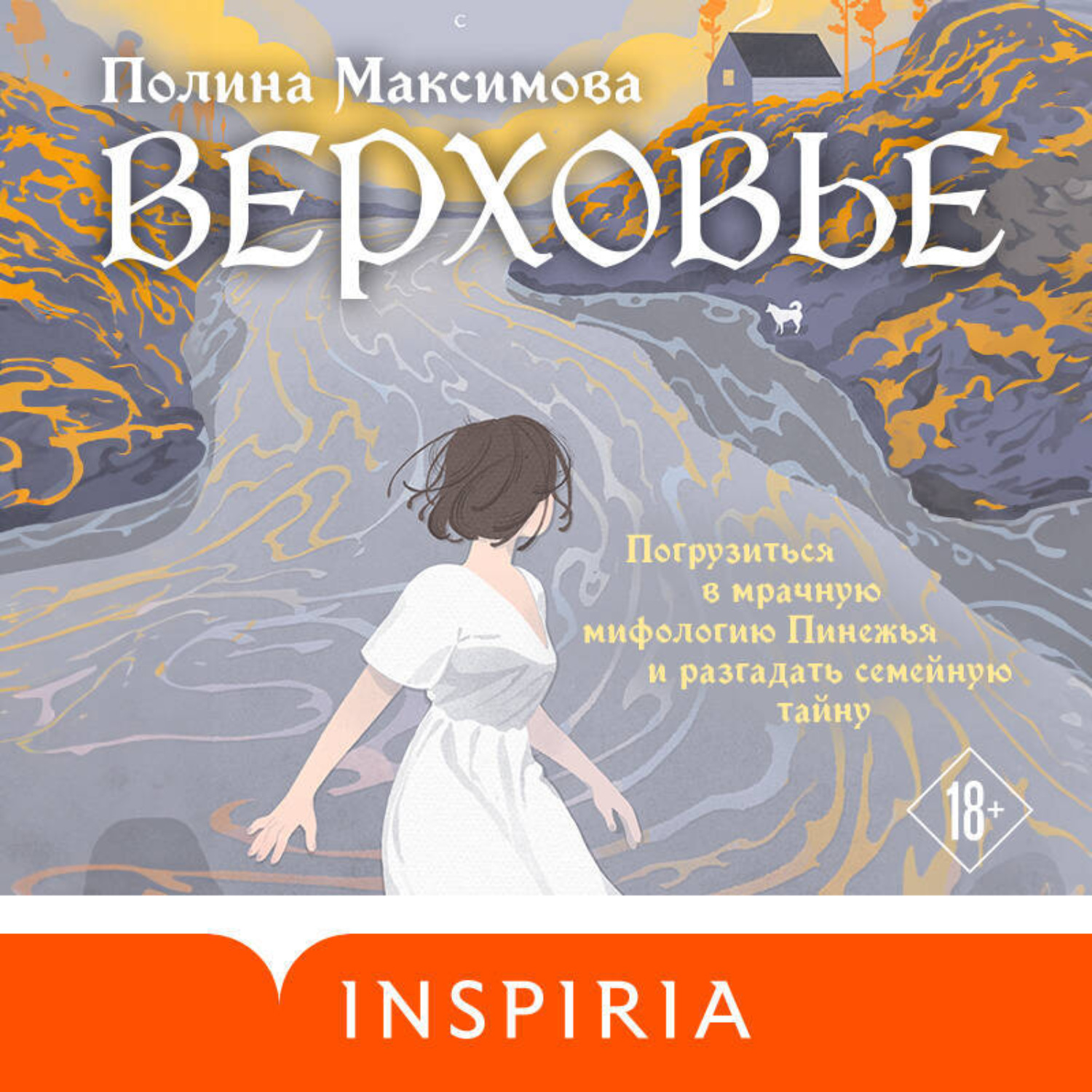 Обложка книги «Верховье»