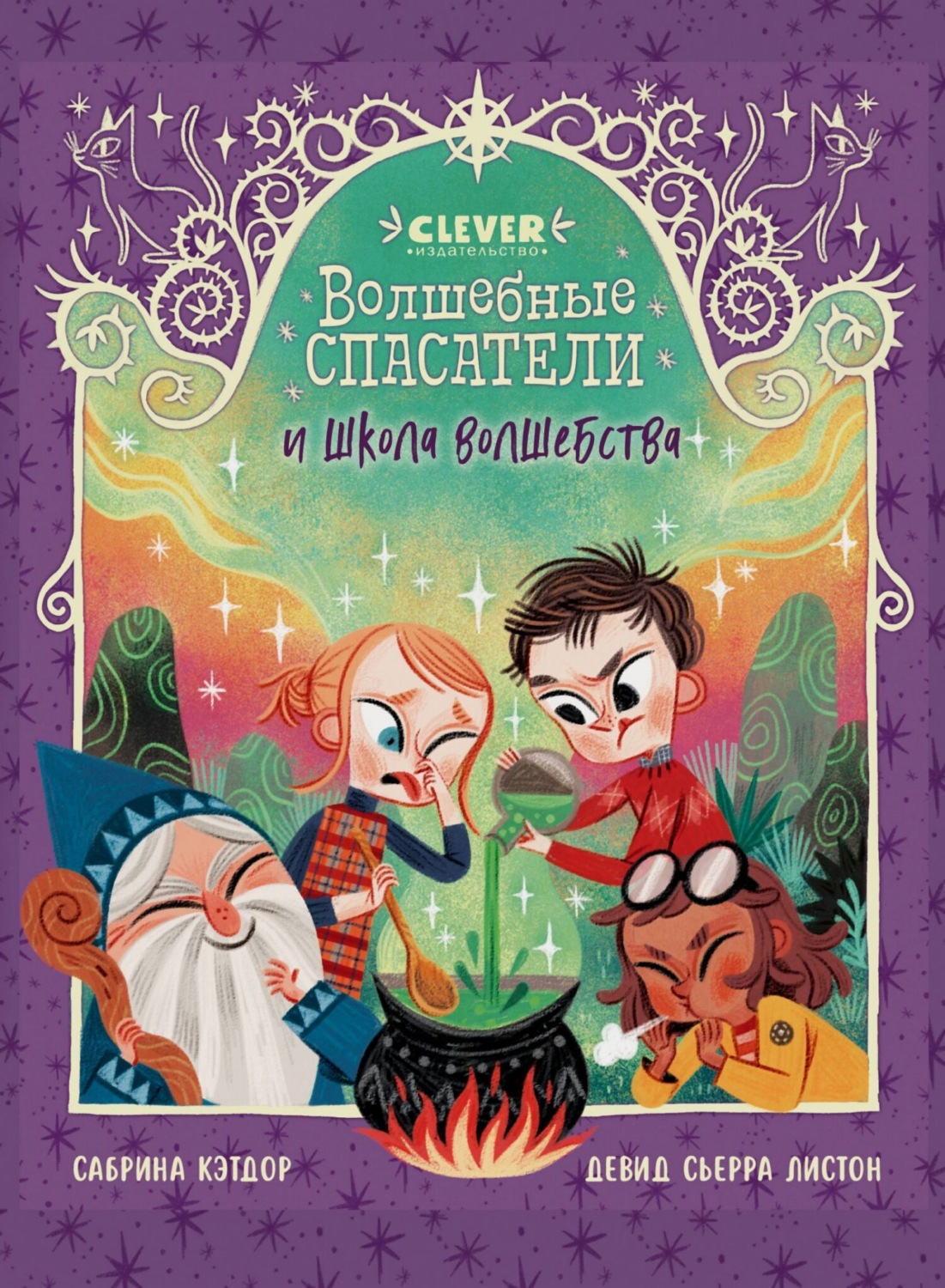 Обложка книги «Волшебные спасатели и школа волшебства»